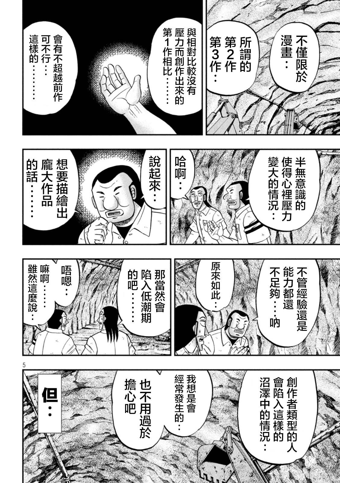 一日出行录班长 第115话 漫恼 第5页