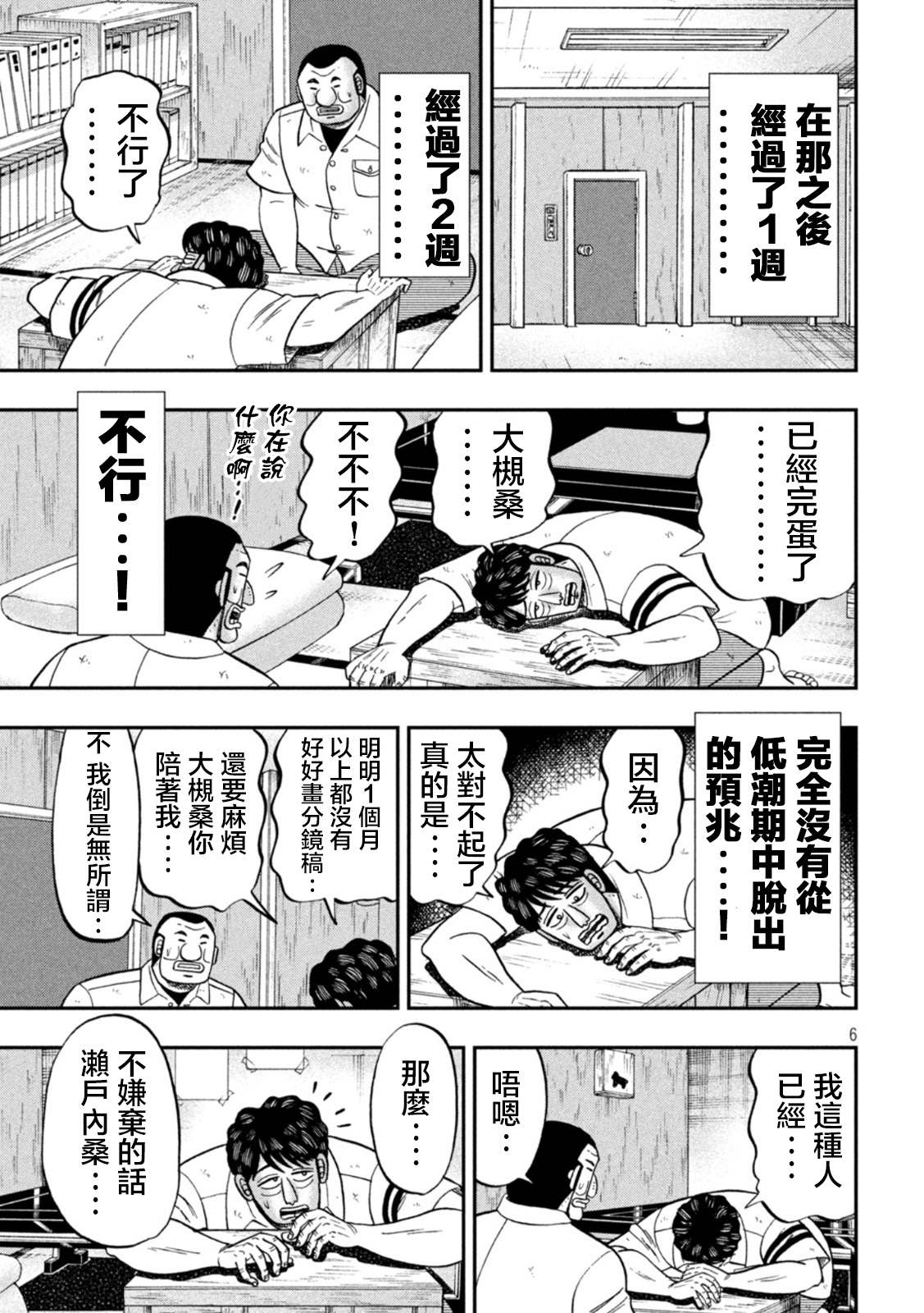 一日出行录班长 第115话 漫恼 第6页