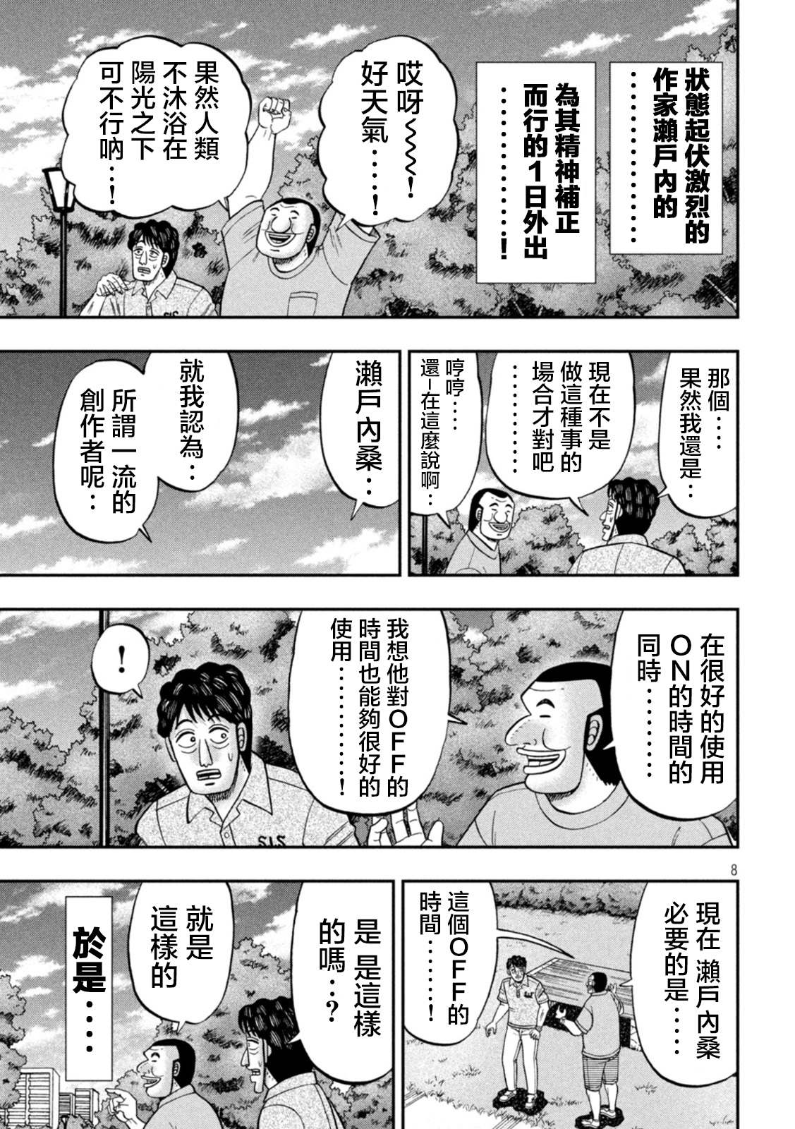 一日出行录班长 第115话 漫恼 第8页
