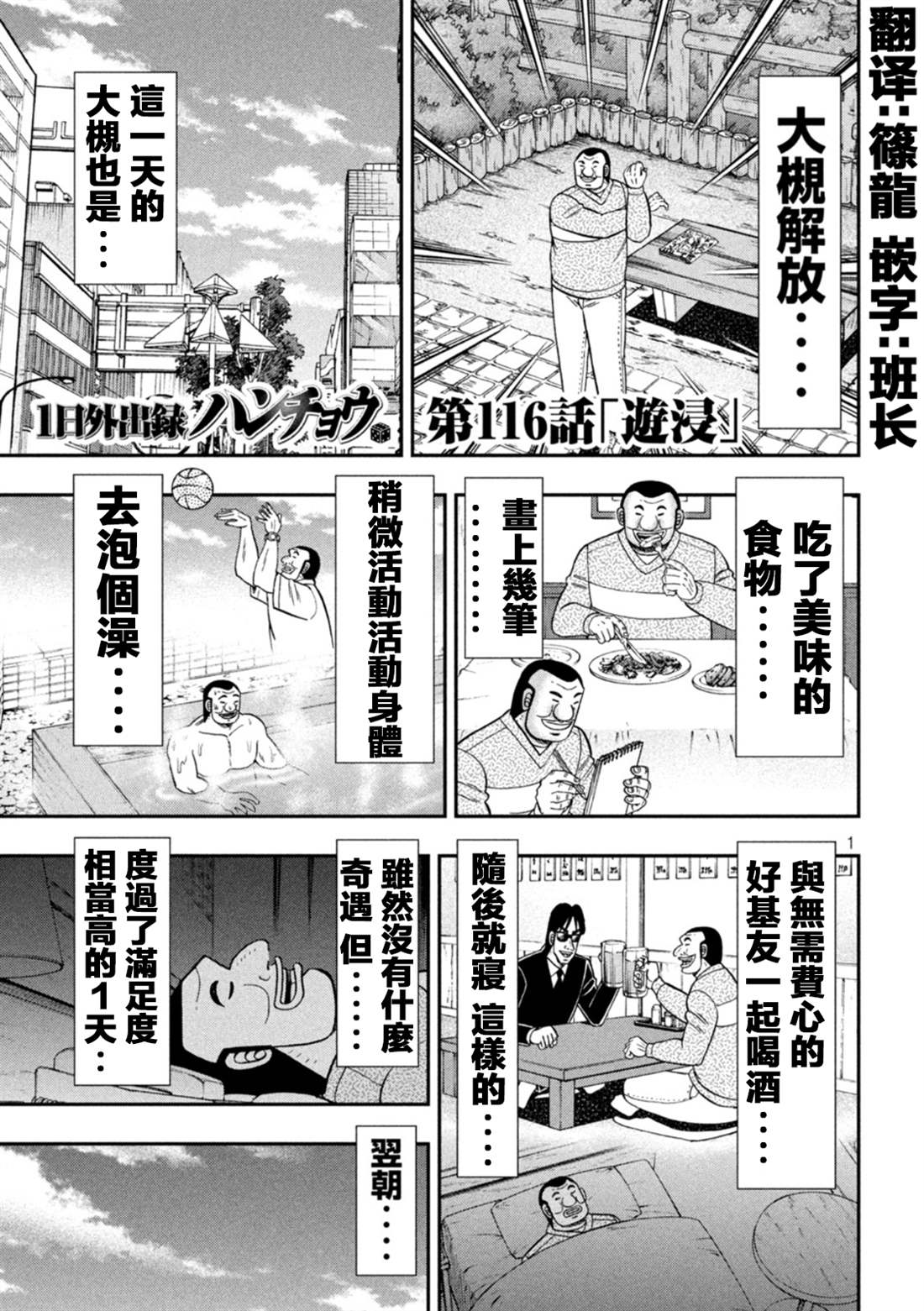 一日出行录班长 第116话 第1页