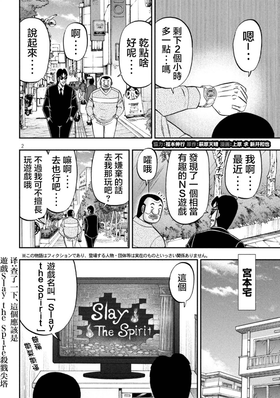 一日出行录班长 第116话 第2页