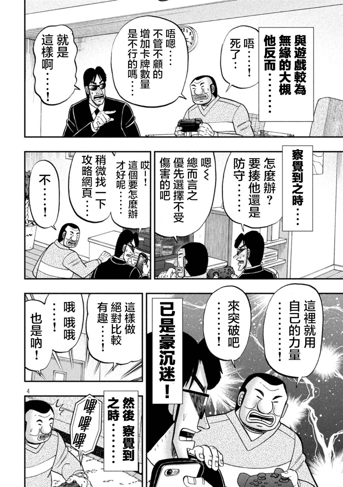 一日出行录班长 第116话 第4页