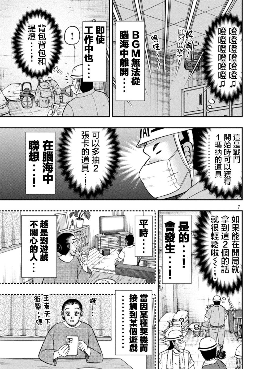 一日出行录班长 第116话 第7页