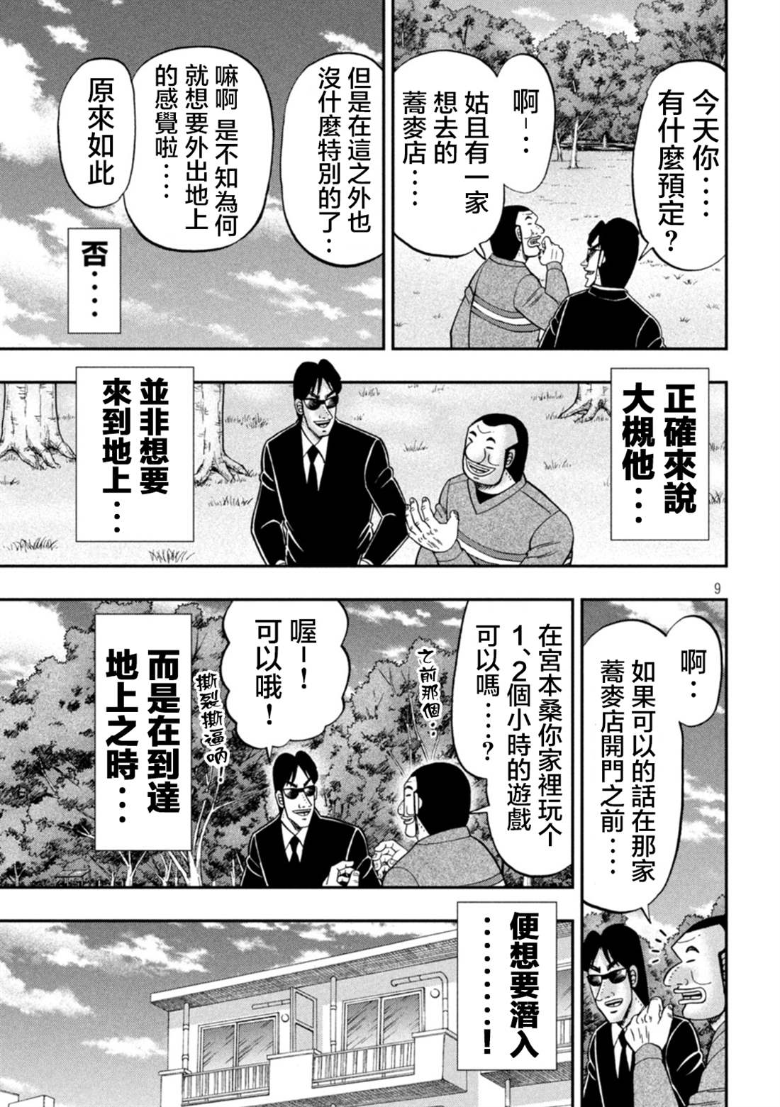 一日出行录班长 第116话 第9页
