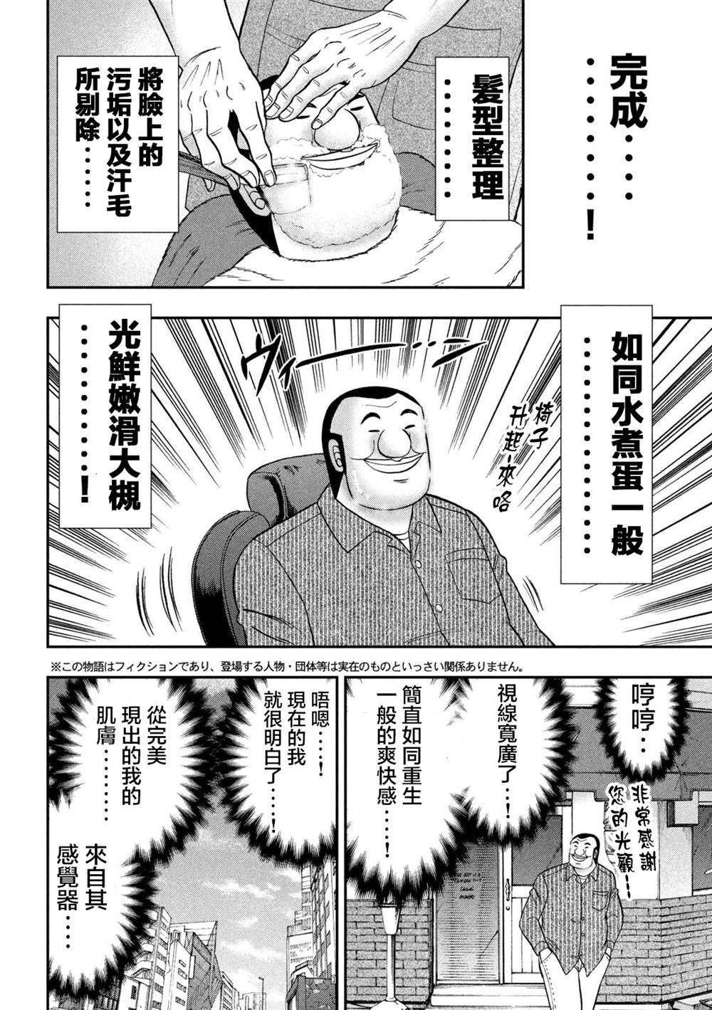 一日出行录班长 第117话 第4页