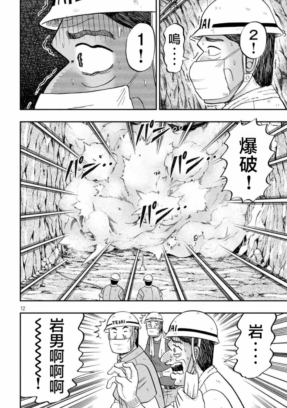 一日出行录班长 第118话 岩男 第12页