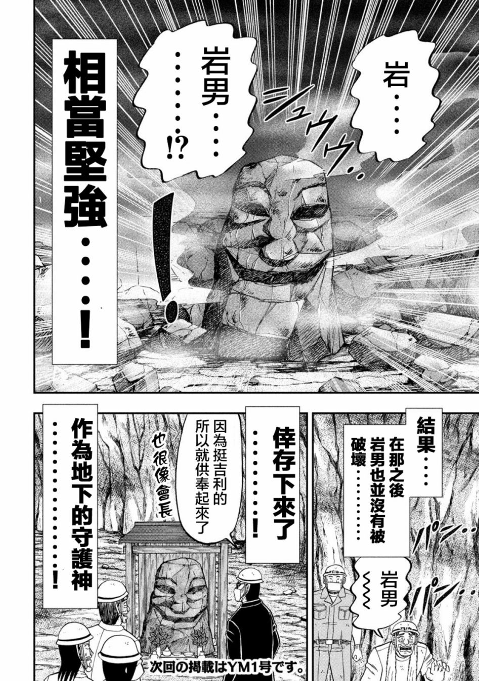 一日出行录班长 第118话 岩男 第18页