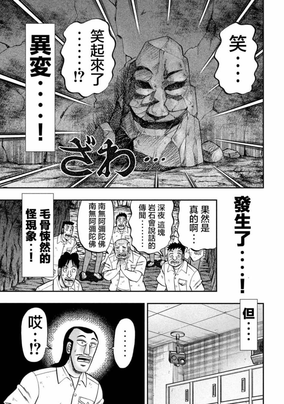 一日出行录班长 第118话 岩男 第3页