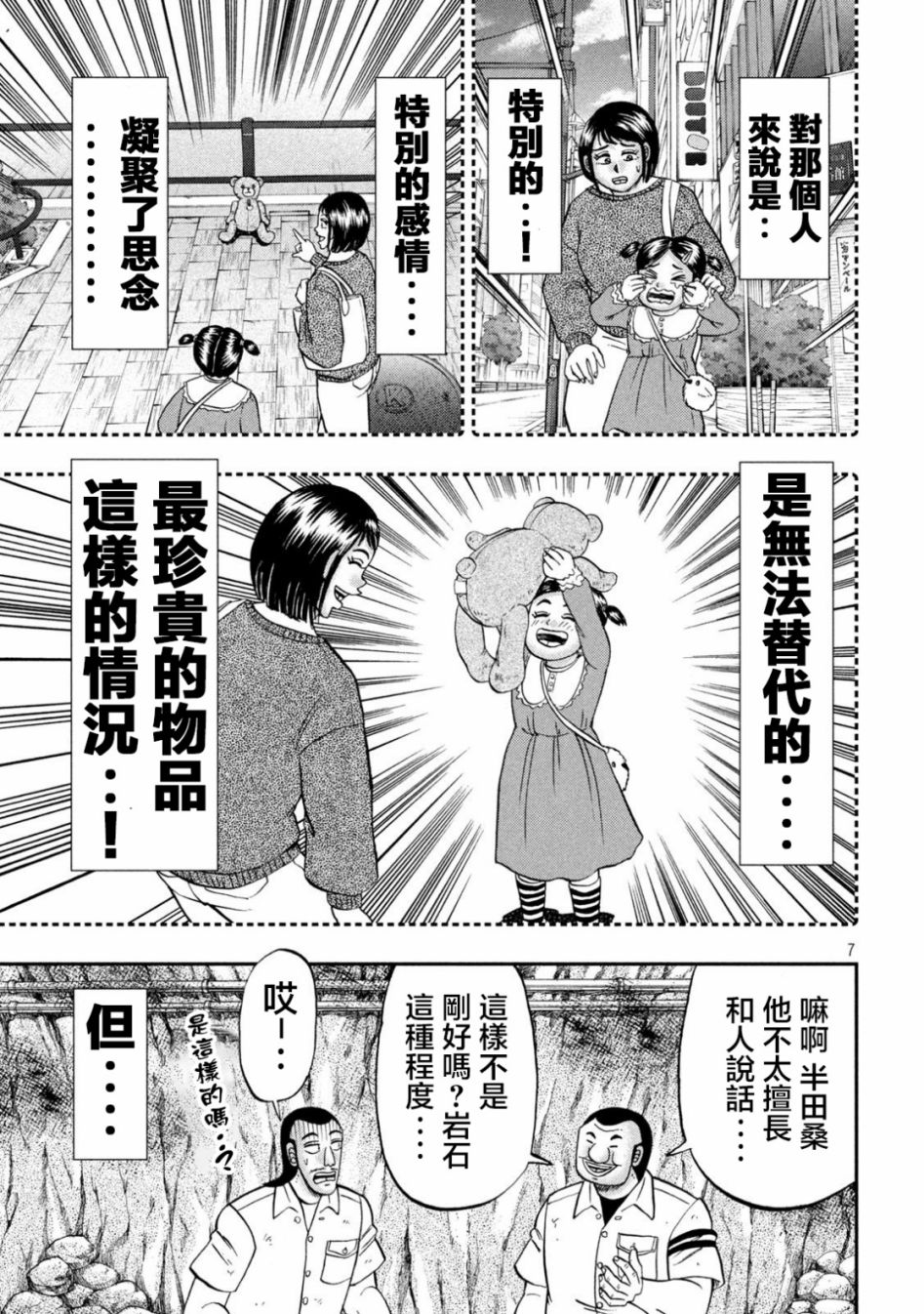 一日出行录班长 第118话 岩男 第7页