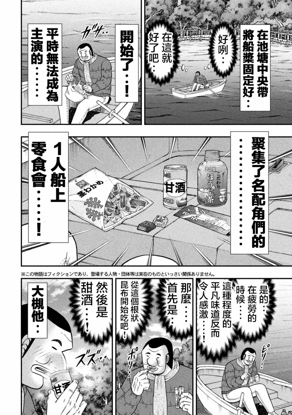 一日出行录班长 特别篇02 第4页