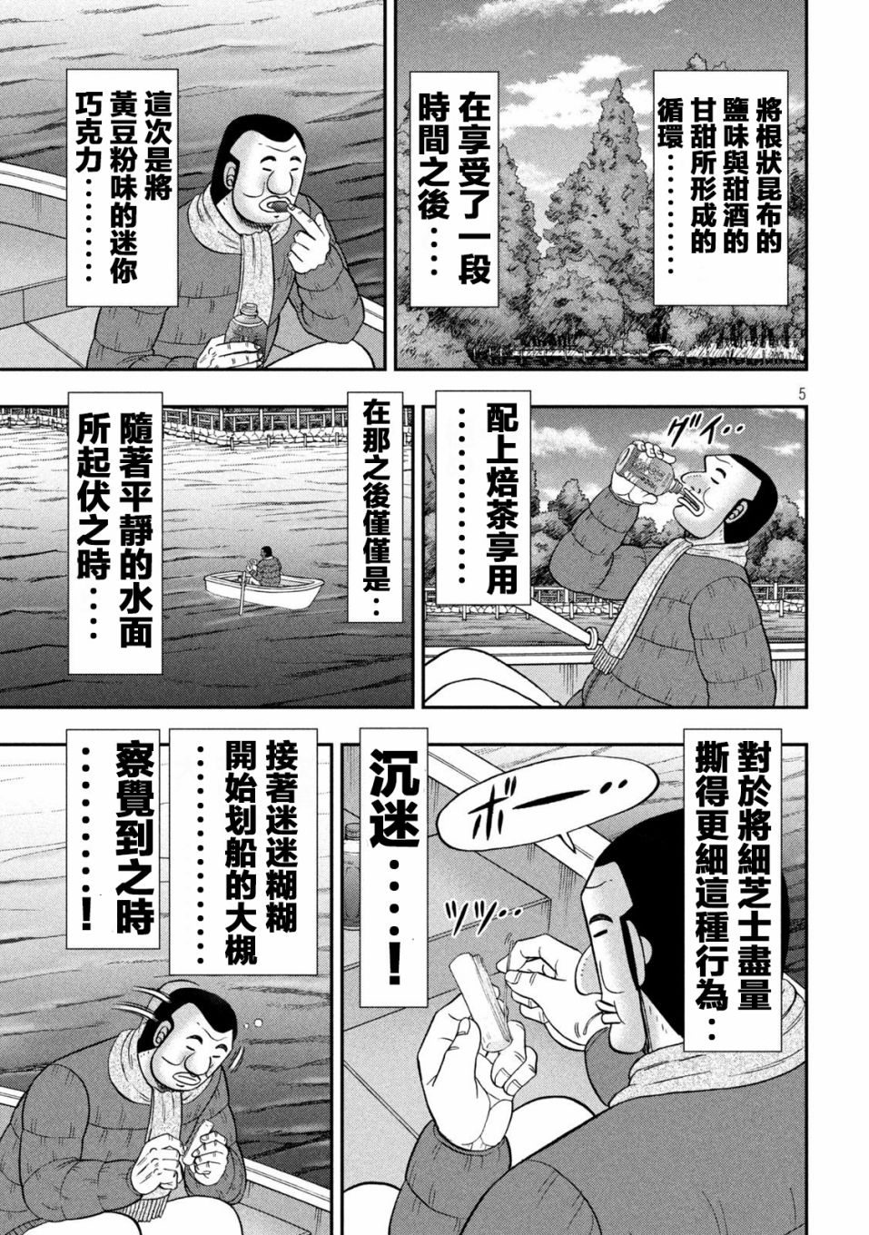 一日出行录班长 特别篇02 第5页