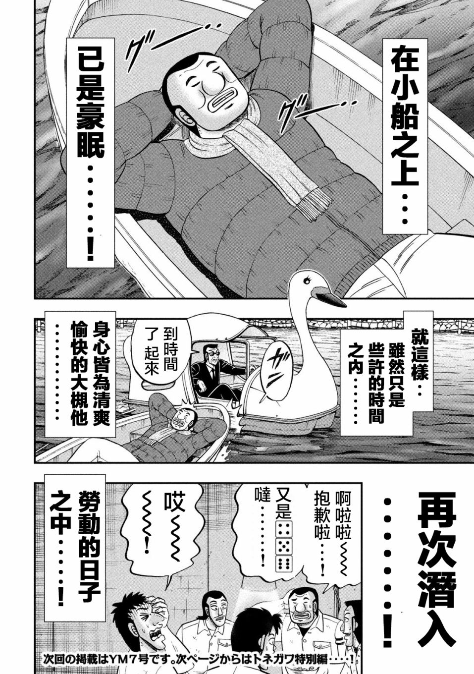一日出行录班长 特别篇02 第6页