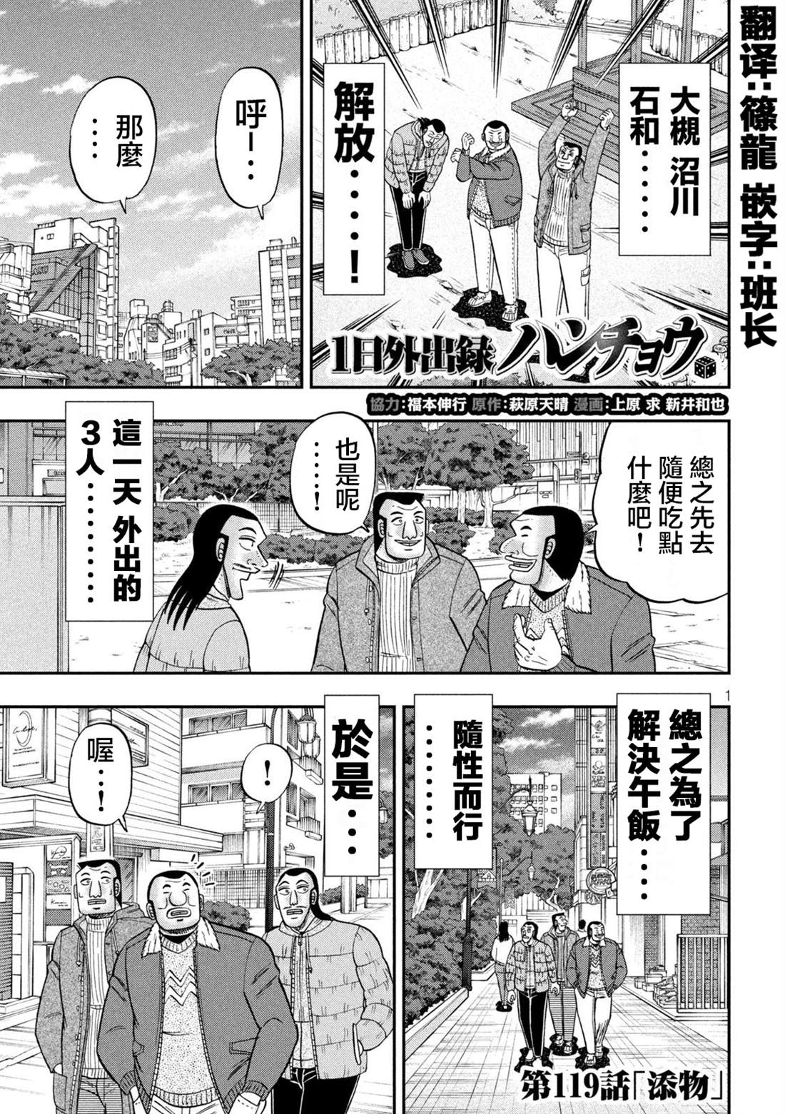 一日出行录班长 第119话 第1页