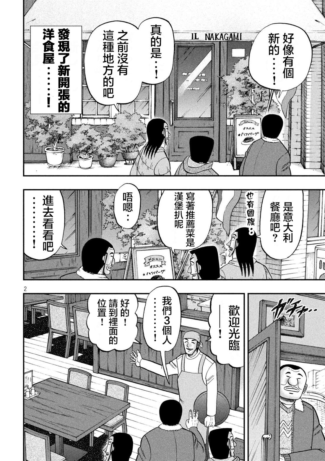 一日出行录班长 第119话 第2页