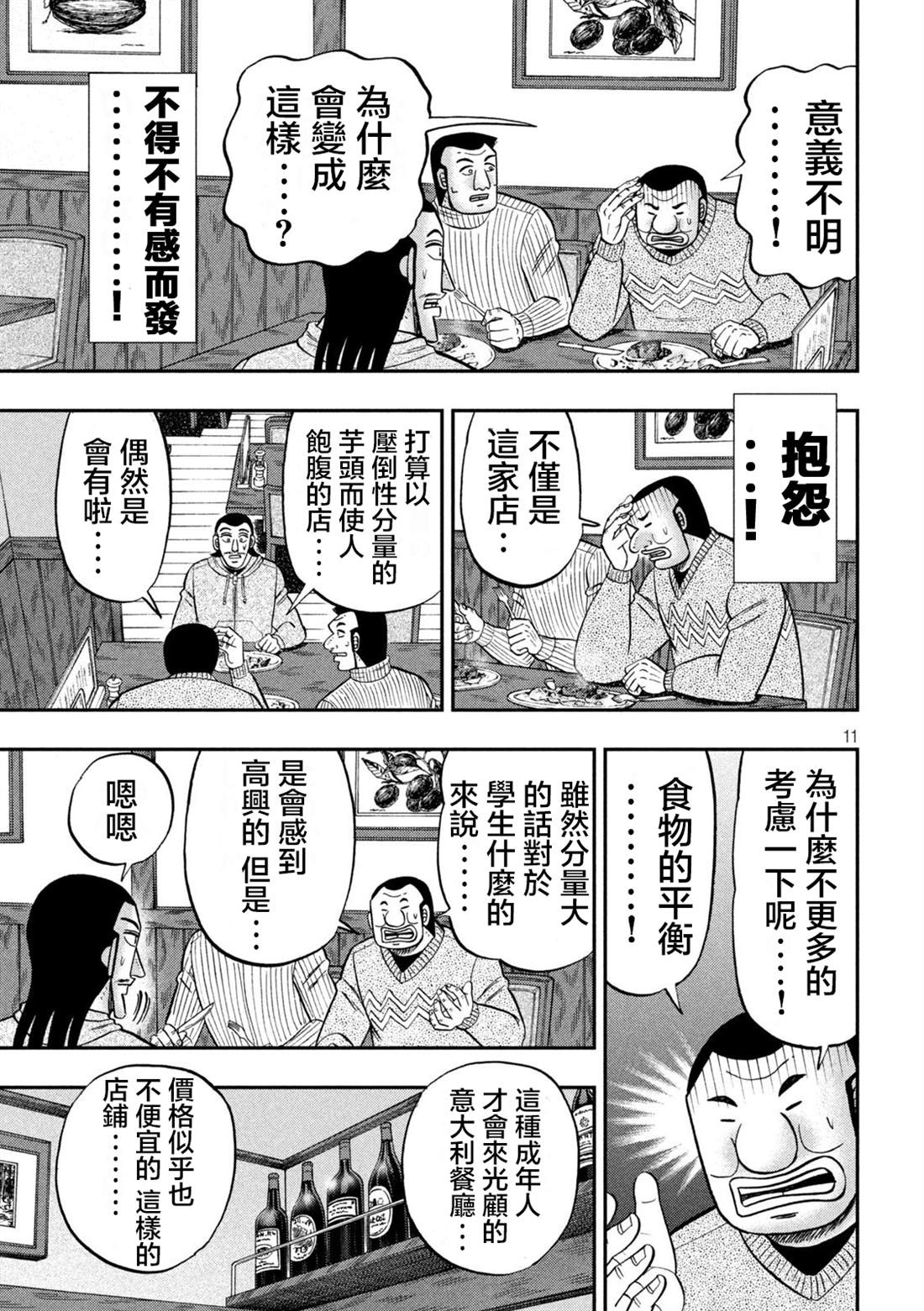 一日出行录班长 第119话 第11页