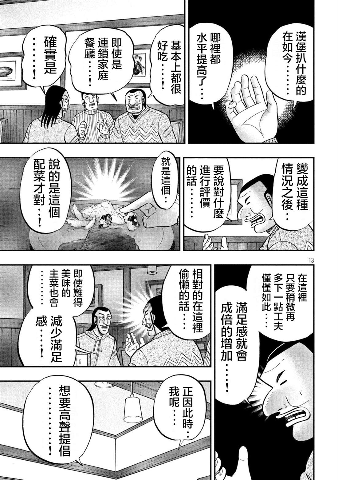 一日出行录班长 第119话 第13页