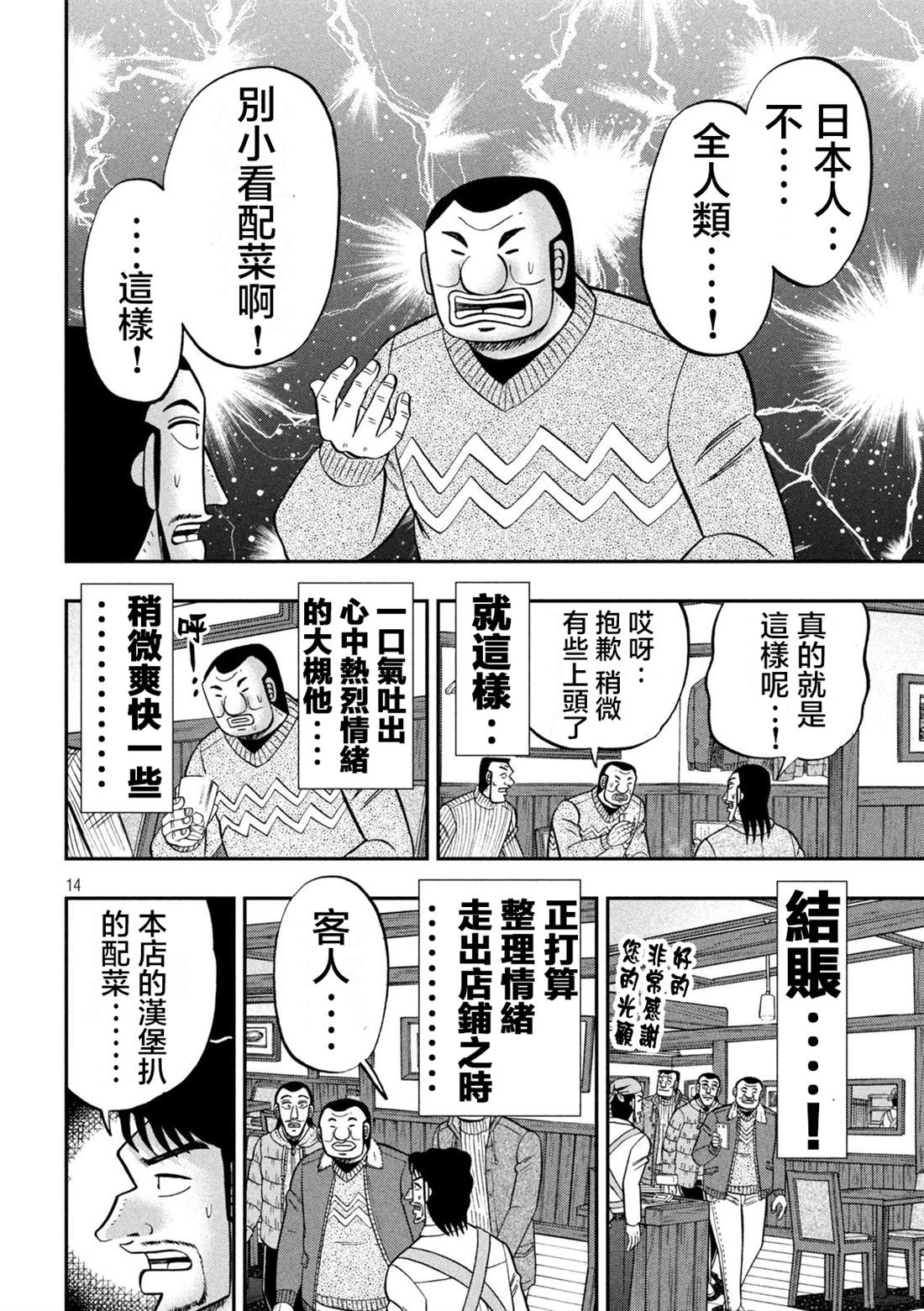 一日出行录班长 第119话 第14页