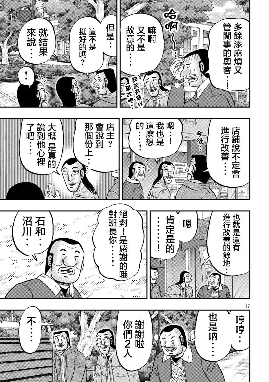 一日出行录班长 第119话 第17页