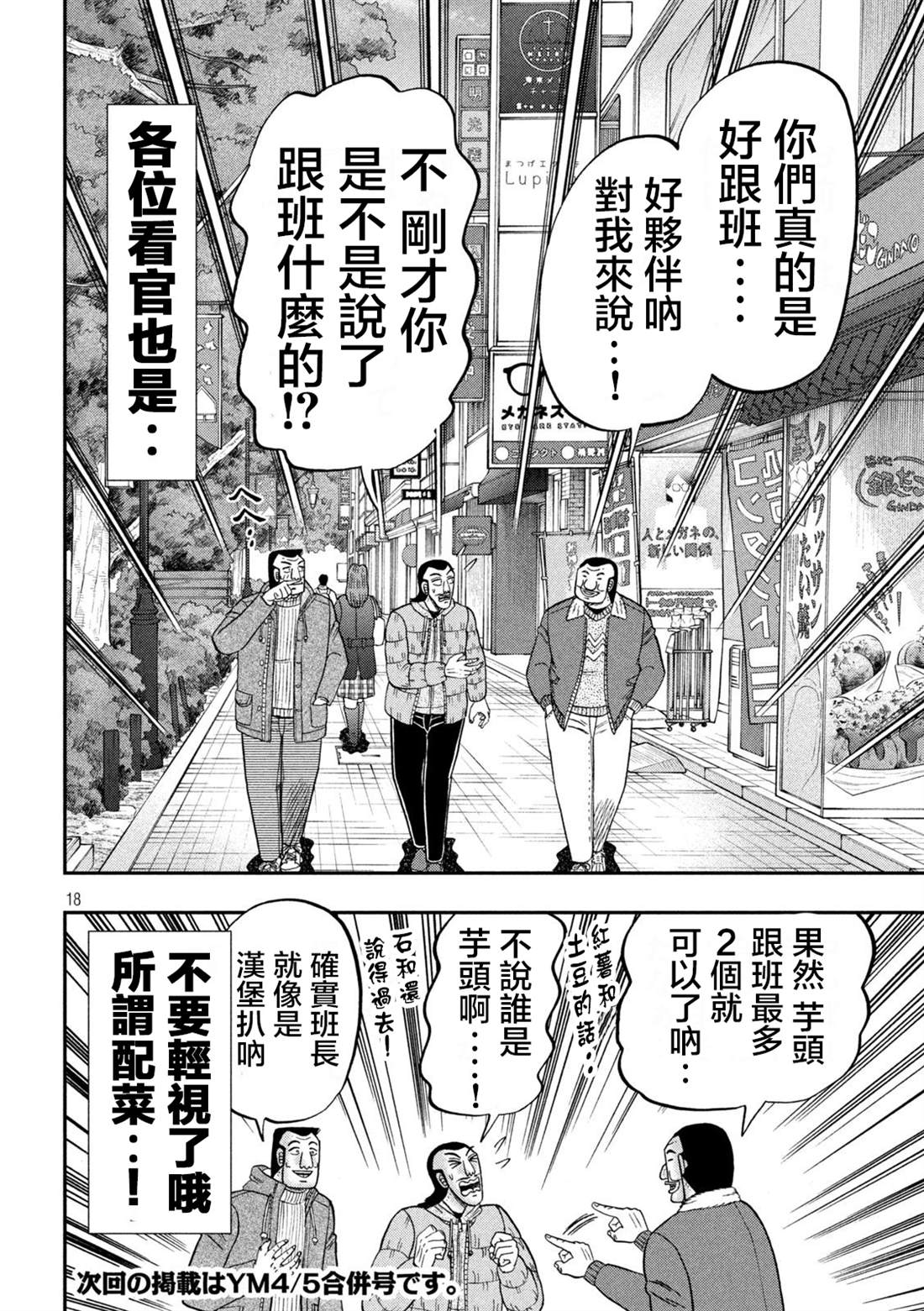 一日出行录班长 第119话 第18页