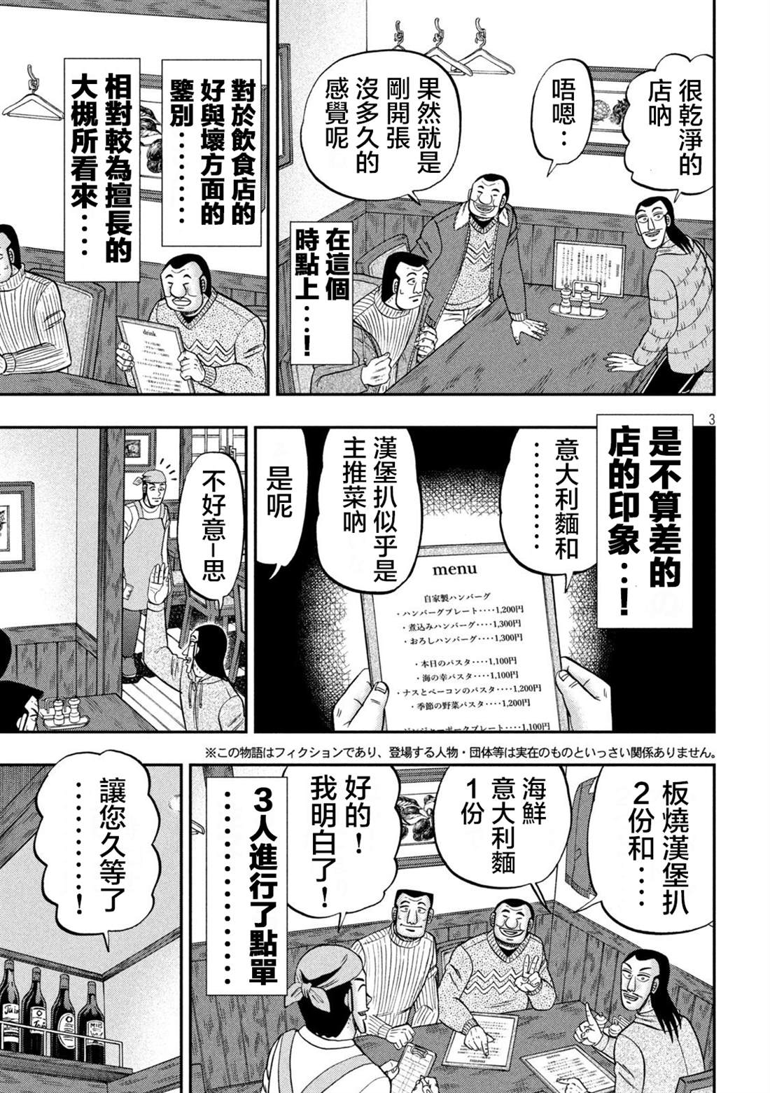 一日出行录班长 第119话 第3页