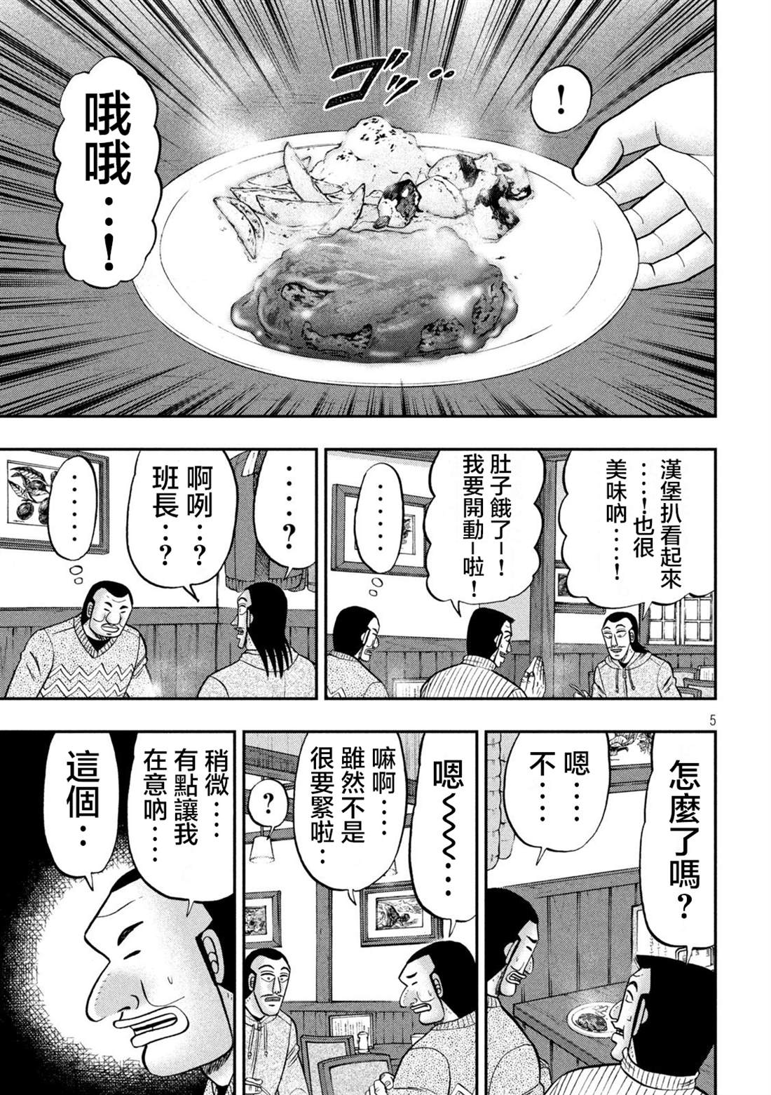 一日出行录班长 第119话 第5页