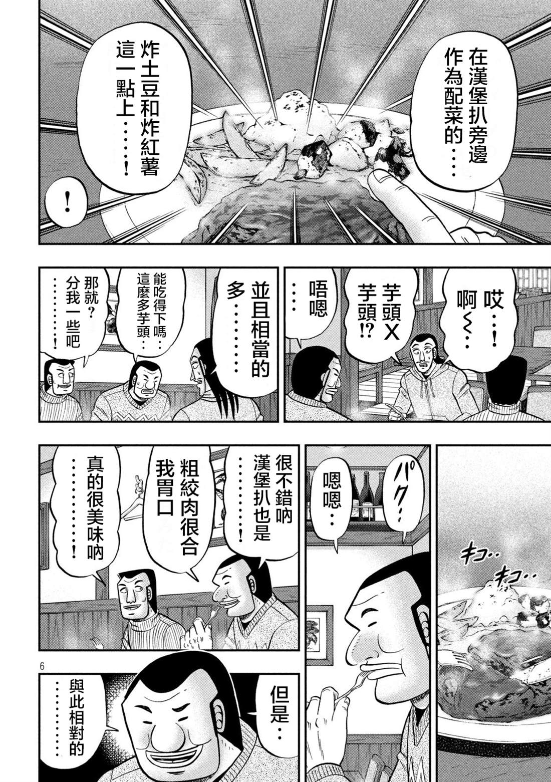一日出行录班长 第119话 第6页