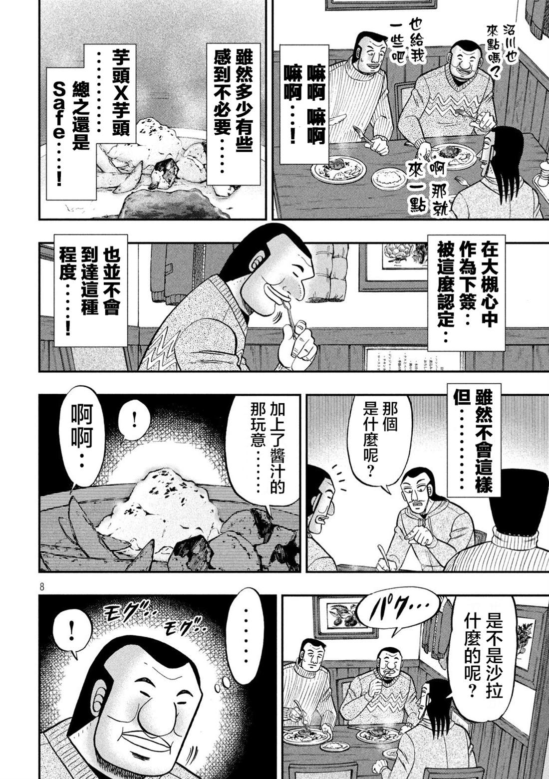 一日出行录班长 第119话 第8页