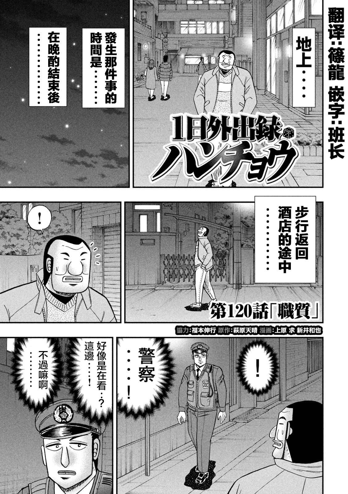 一日出行录班长 第120话 职质 第1页