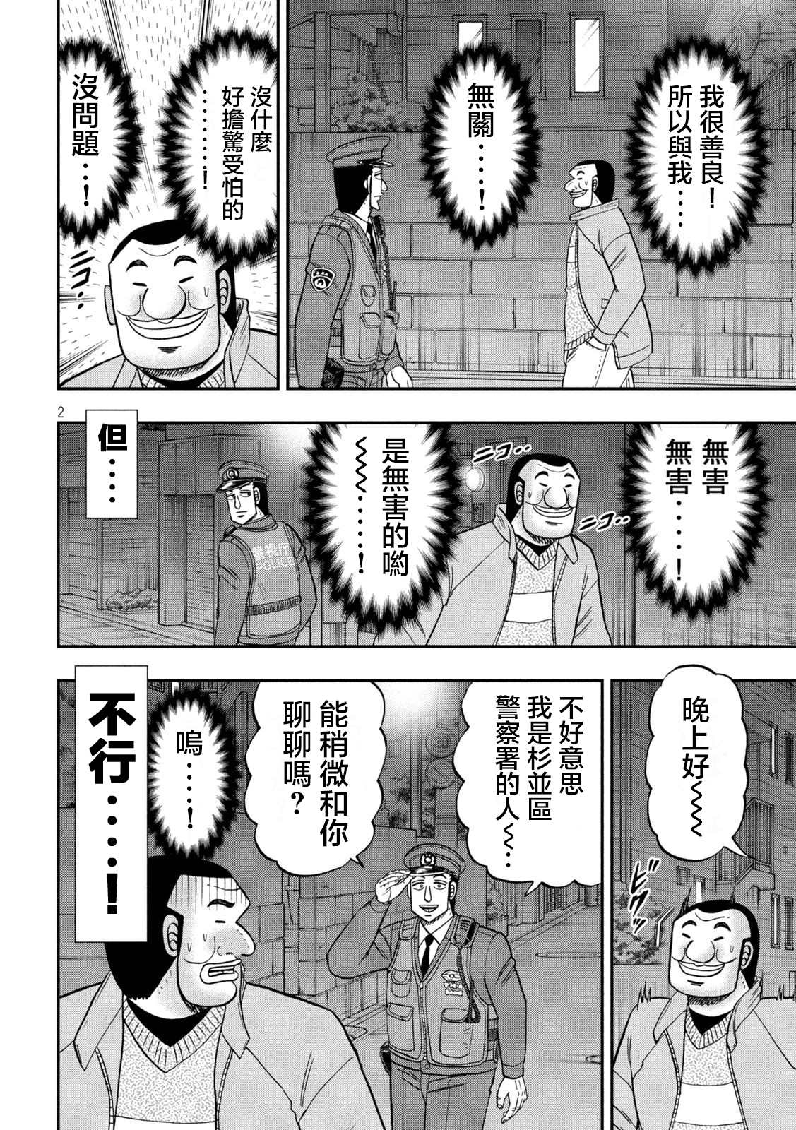一日出行录班长 第120话 职质 第2页