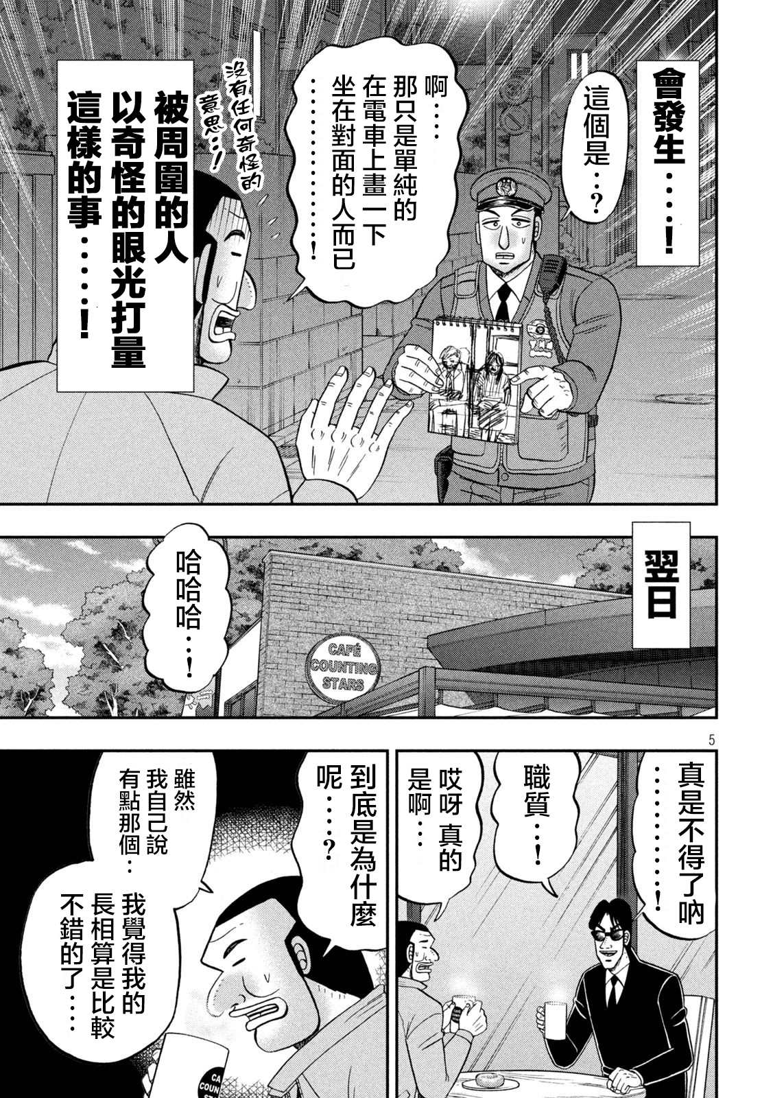 一日出行录班长 第120话 职质 第5页