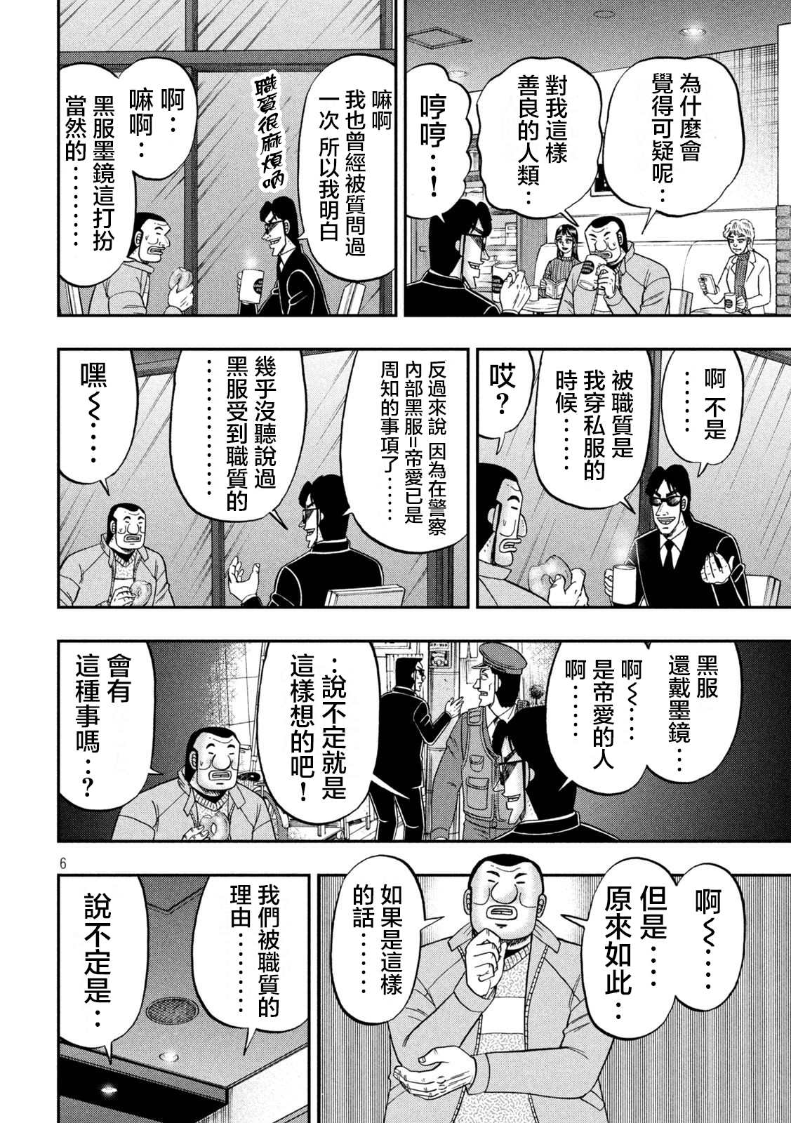 一日出行录班长 第120话 职质 第6页