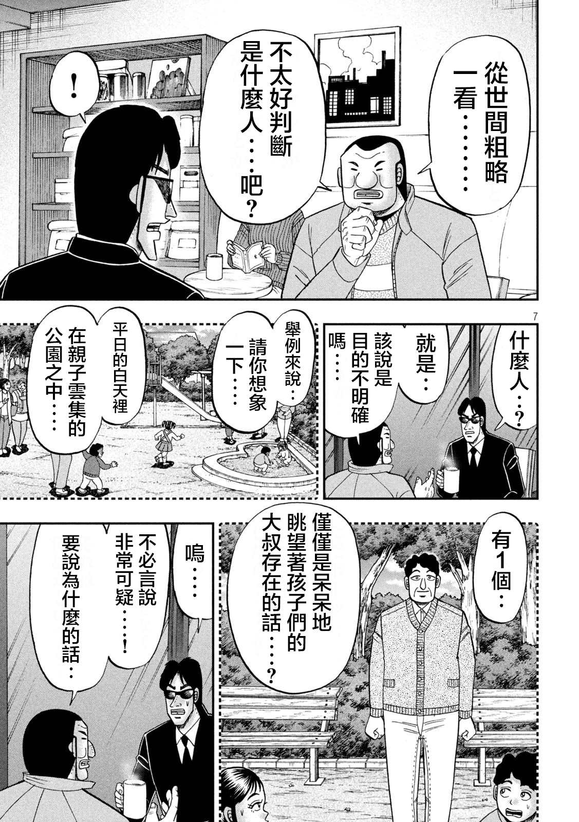 一日出行录班长 第120话 职质 第7页