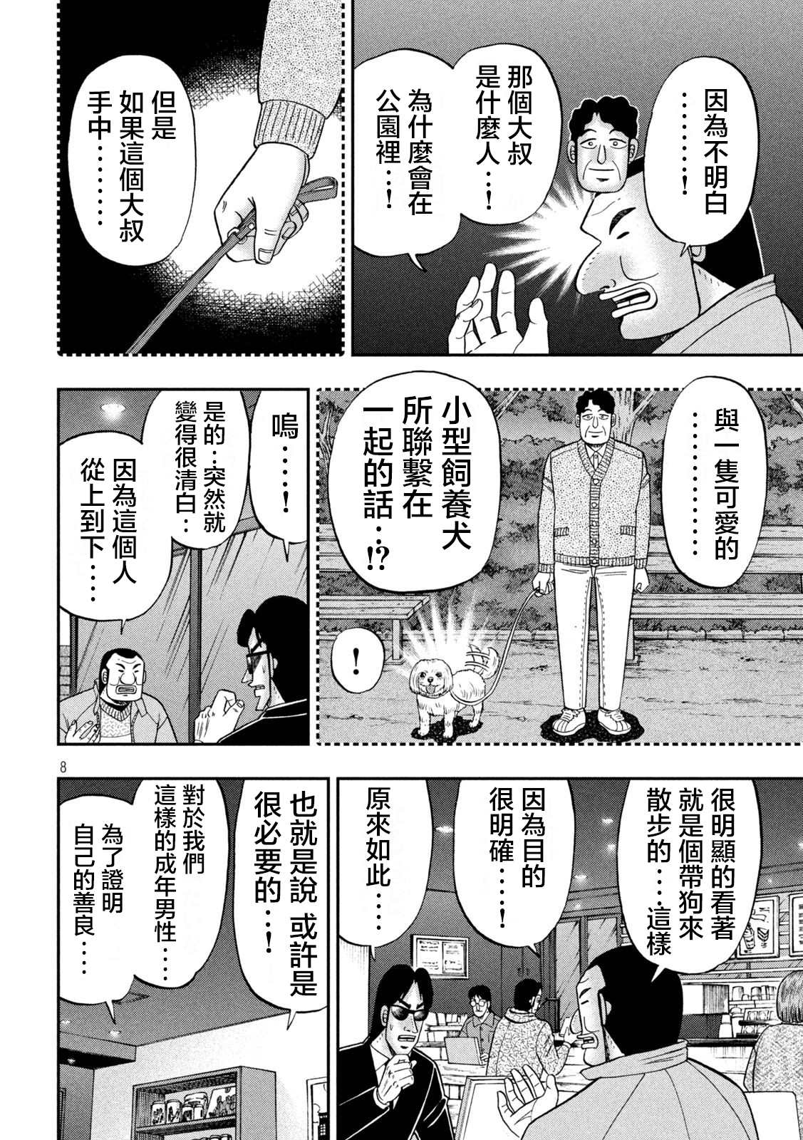 一日出行录班长 第120话 职质 第8页