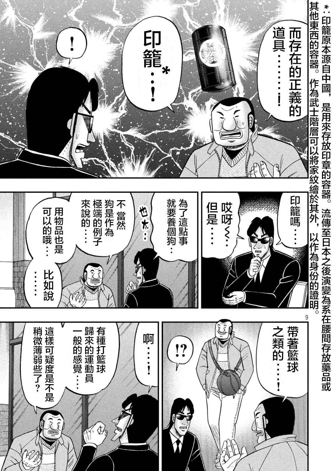 一日出行录班长 第120话 职质 第9页