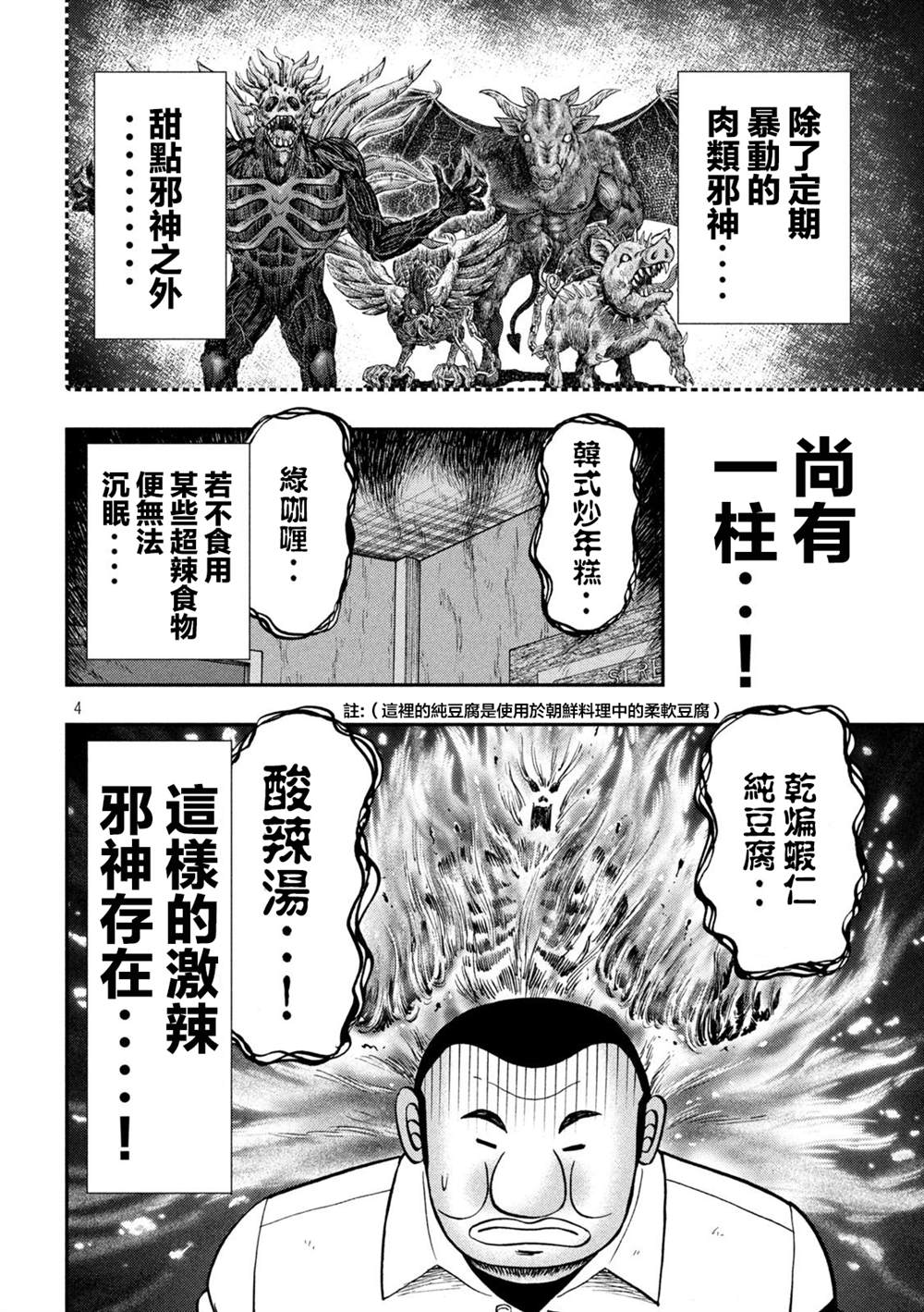 一日出行录班长 第122话 炎腹 第4页
