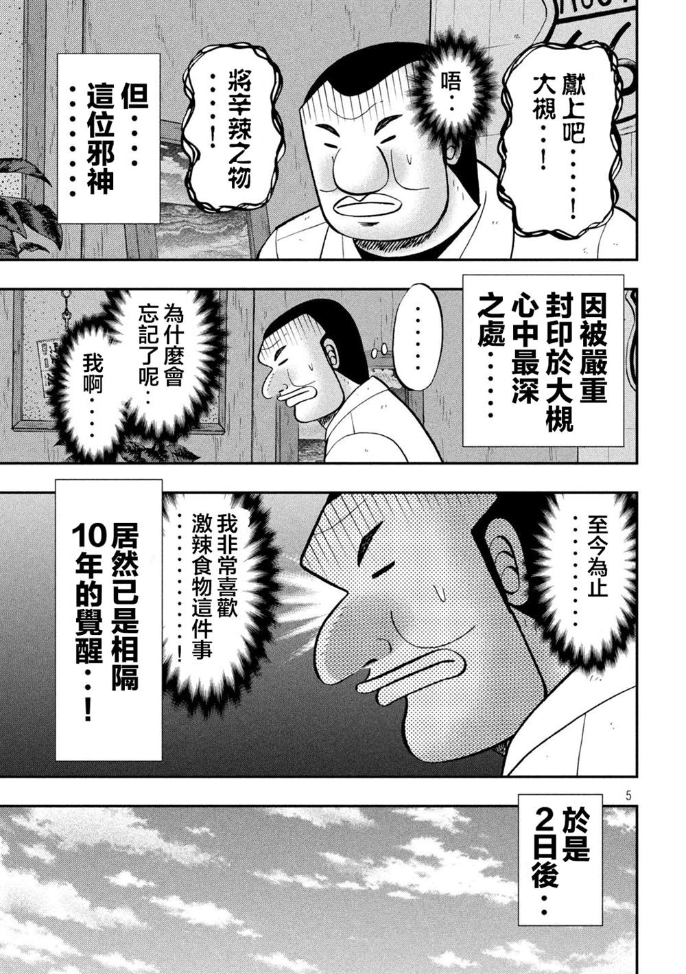 一日出行录班长 第122话 炎腹 第5页