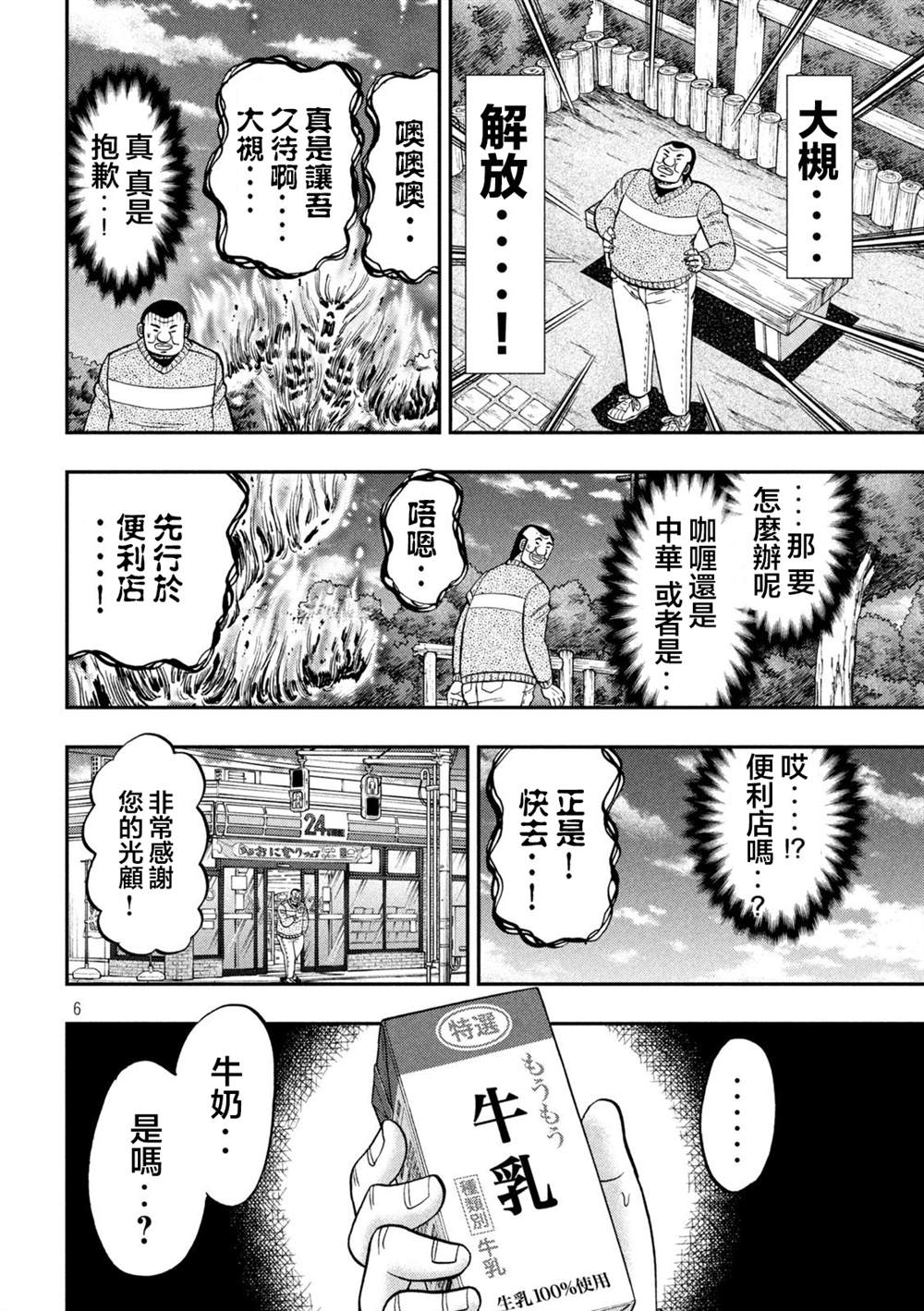 一日出行录班长 第122话 炎腹 第6页