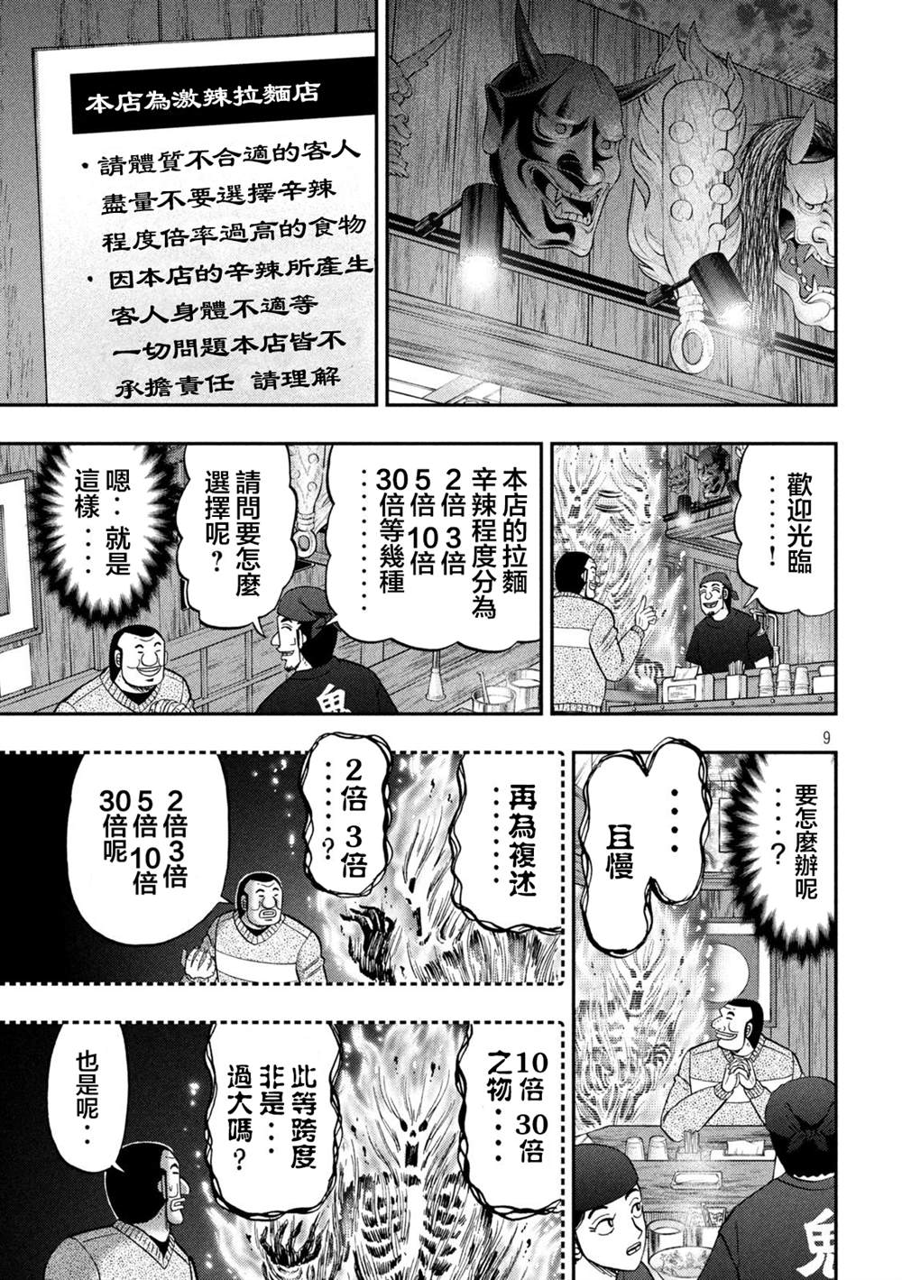 一日出行录班长 第122话 炎腹 第9页