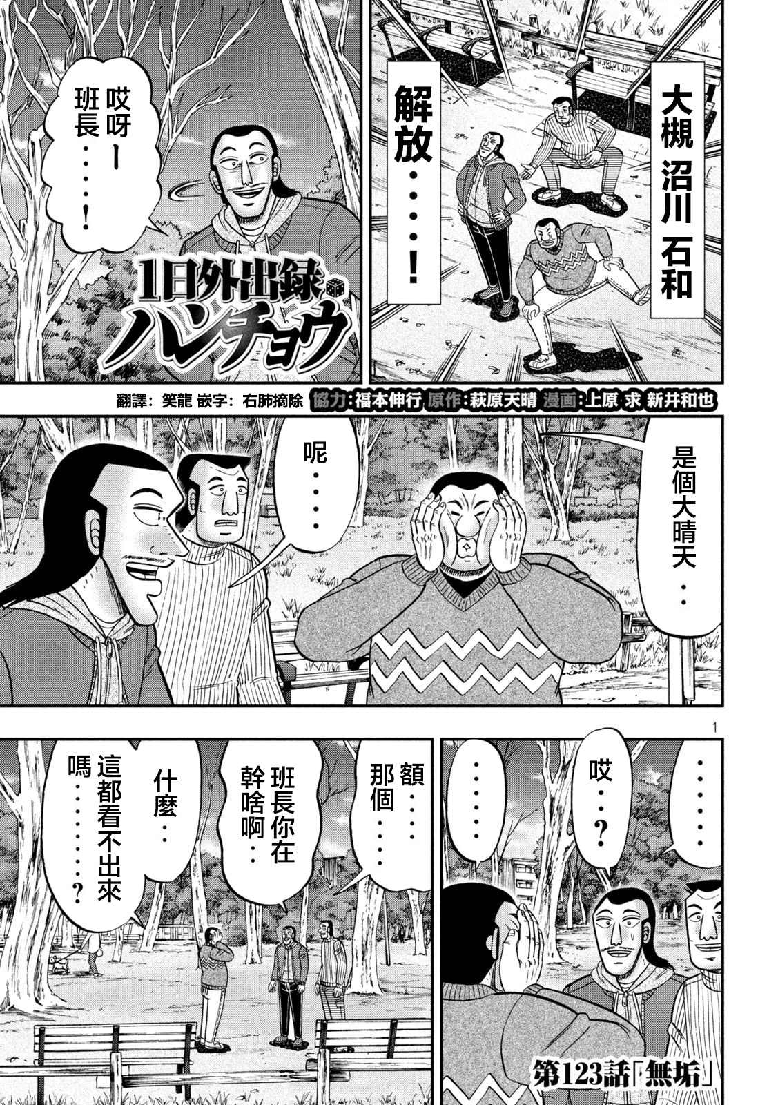 一日出行录班长 第123话 无垢 第1页