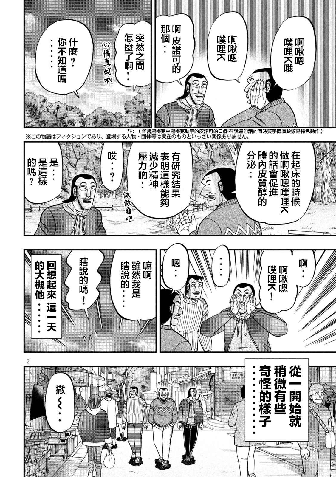一日出行录班长 第123话 无垢 第2页