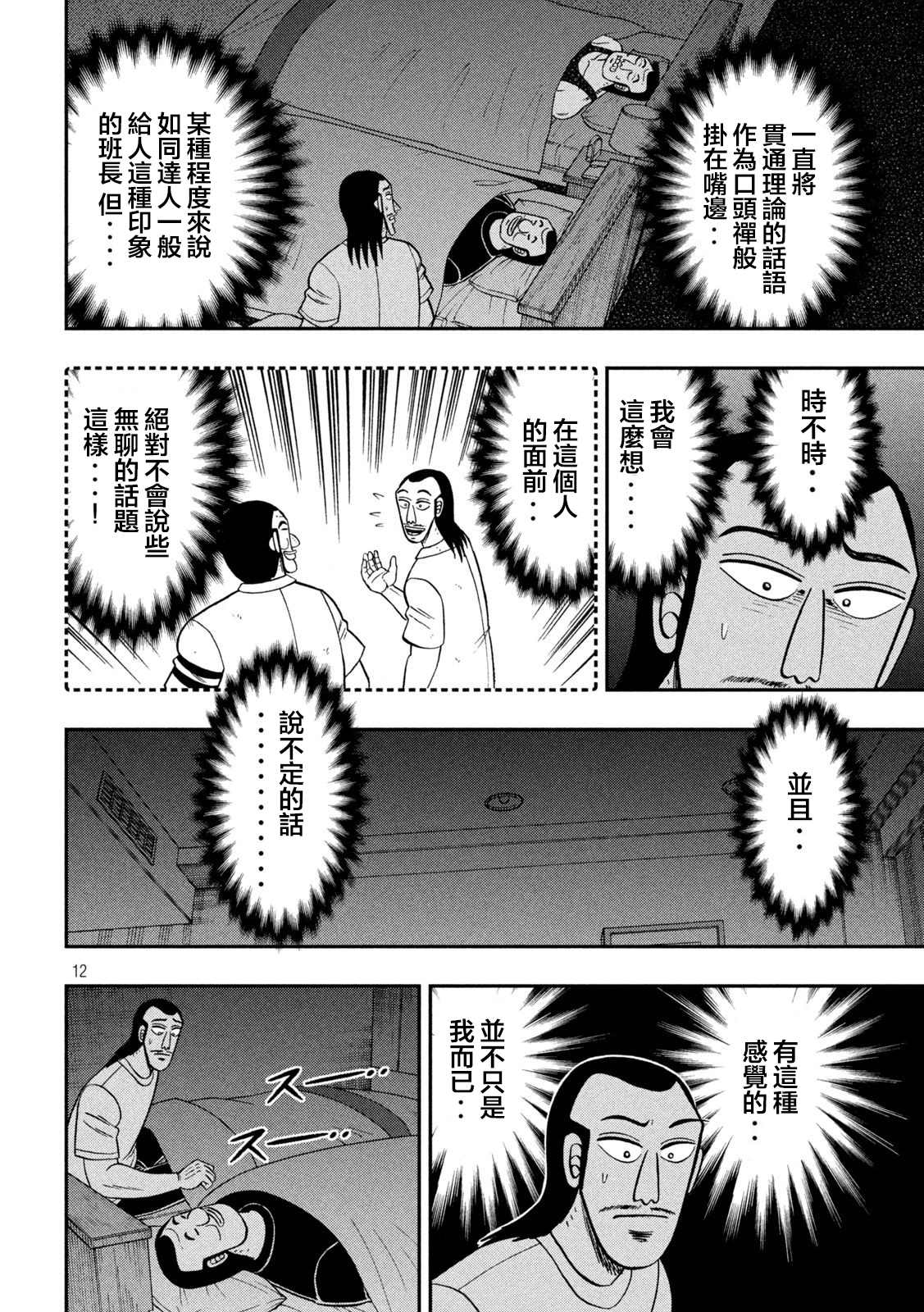 一日出行录班长 第123话 无垢 第12页