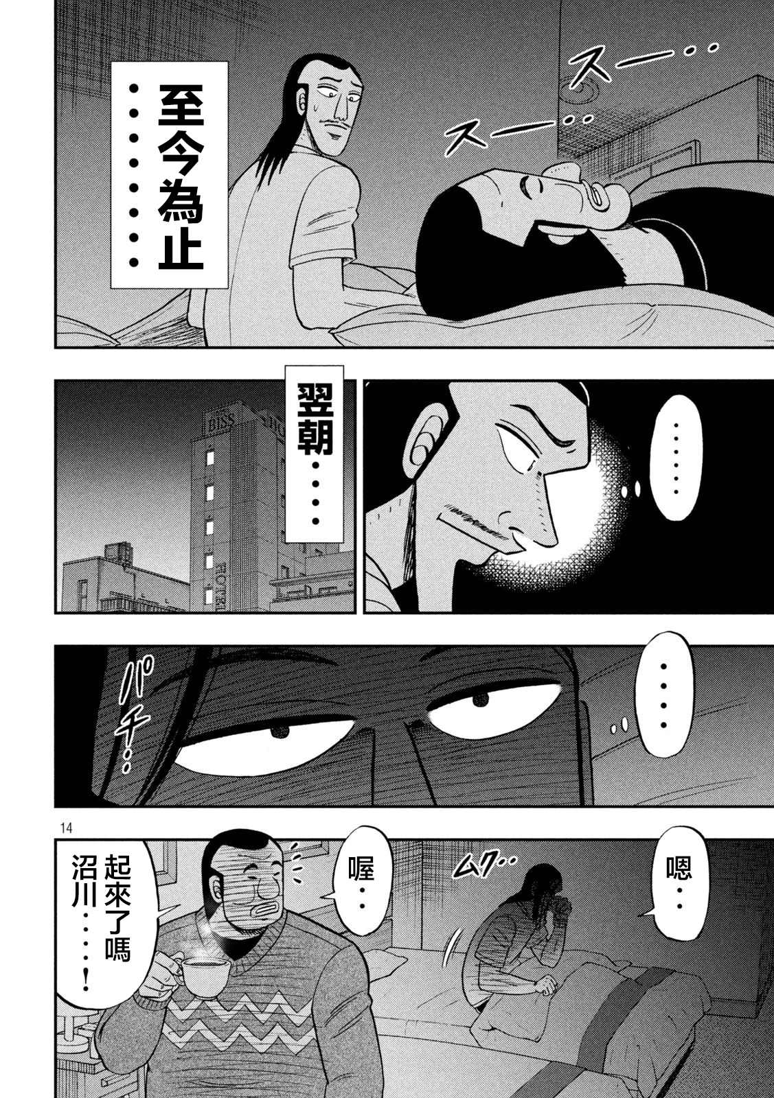 一日出行录班长 第123话 无垢 第14页