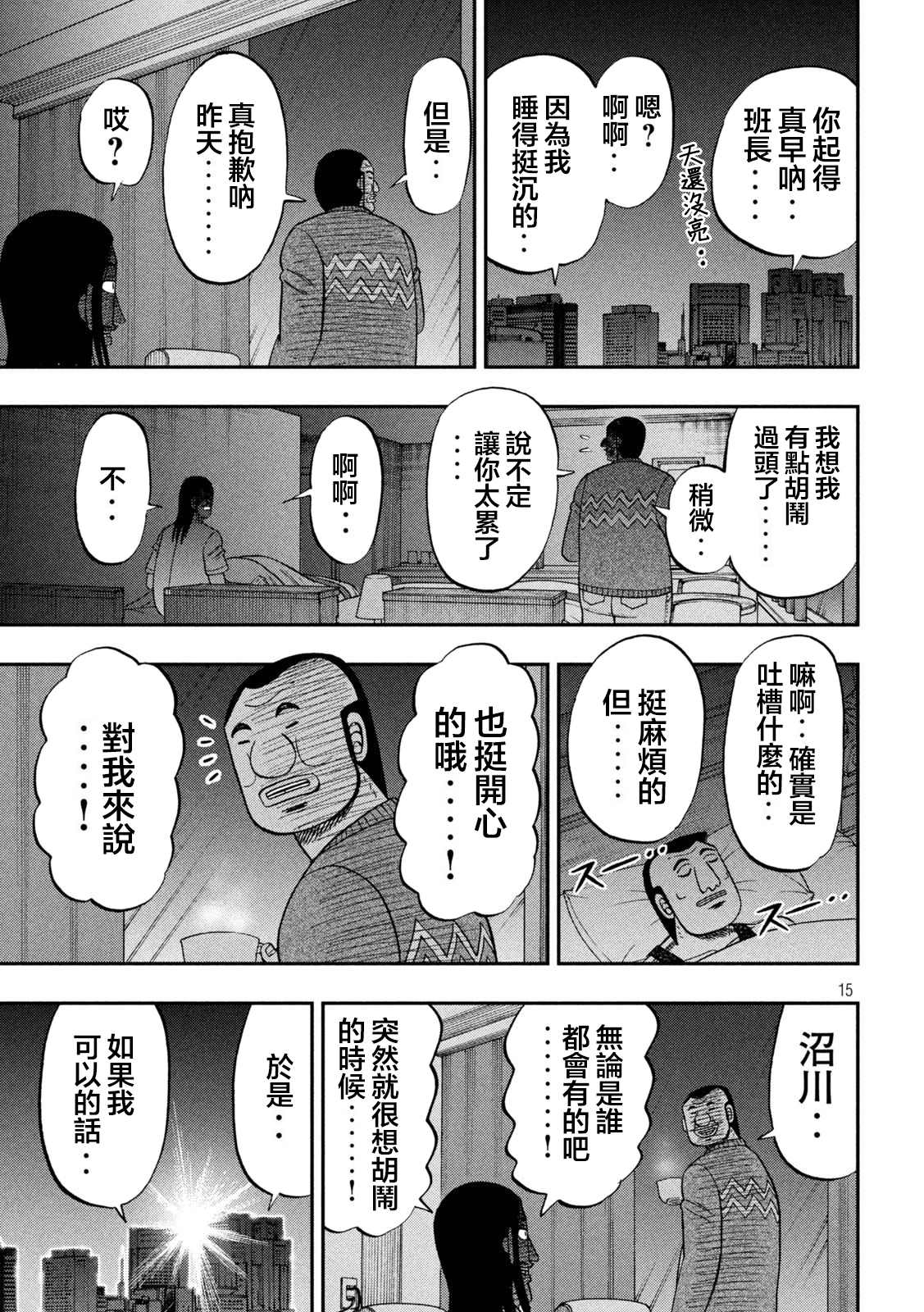 一日出行录班长 第123话 无垢 第15页