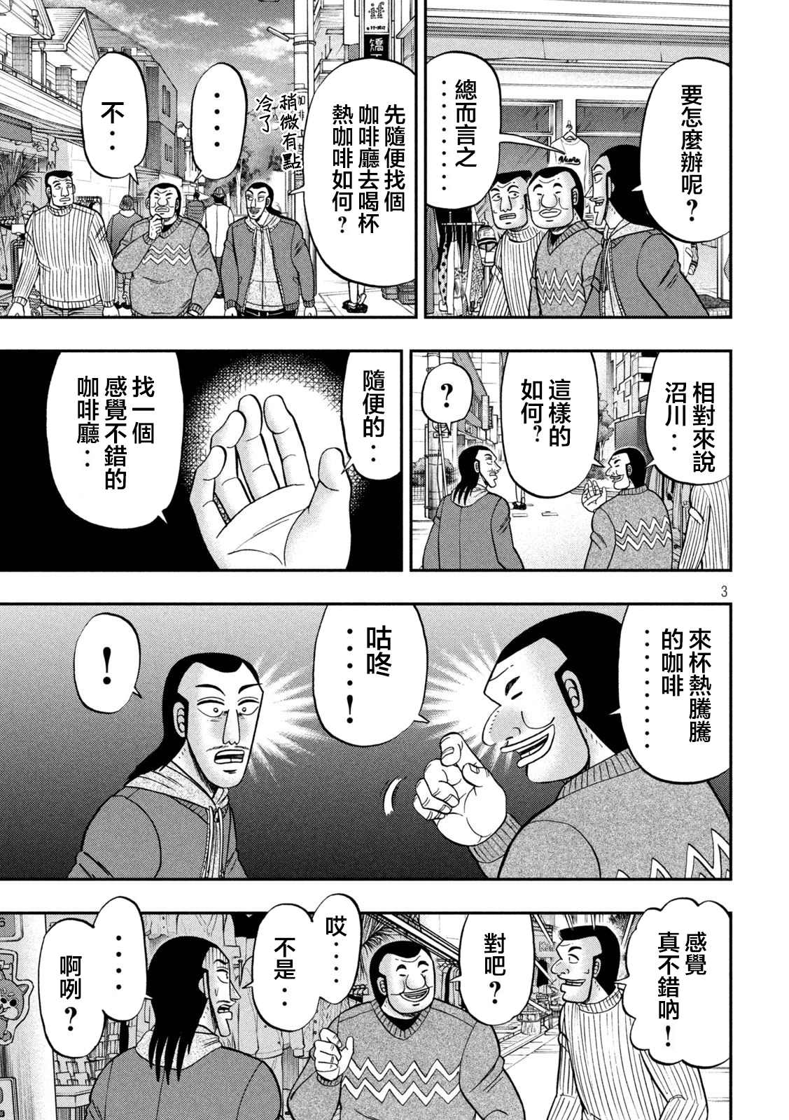 一日出行录班长 第123话 无垢 第3页