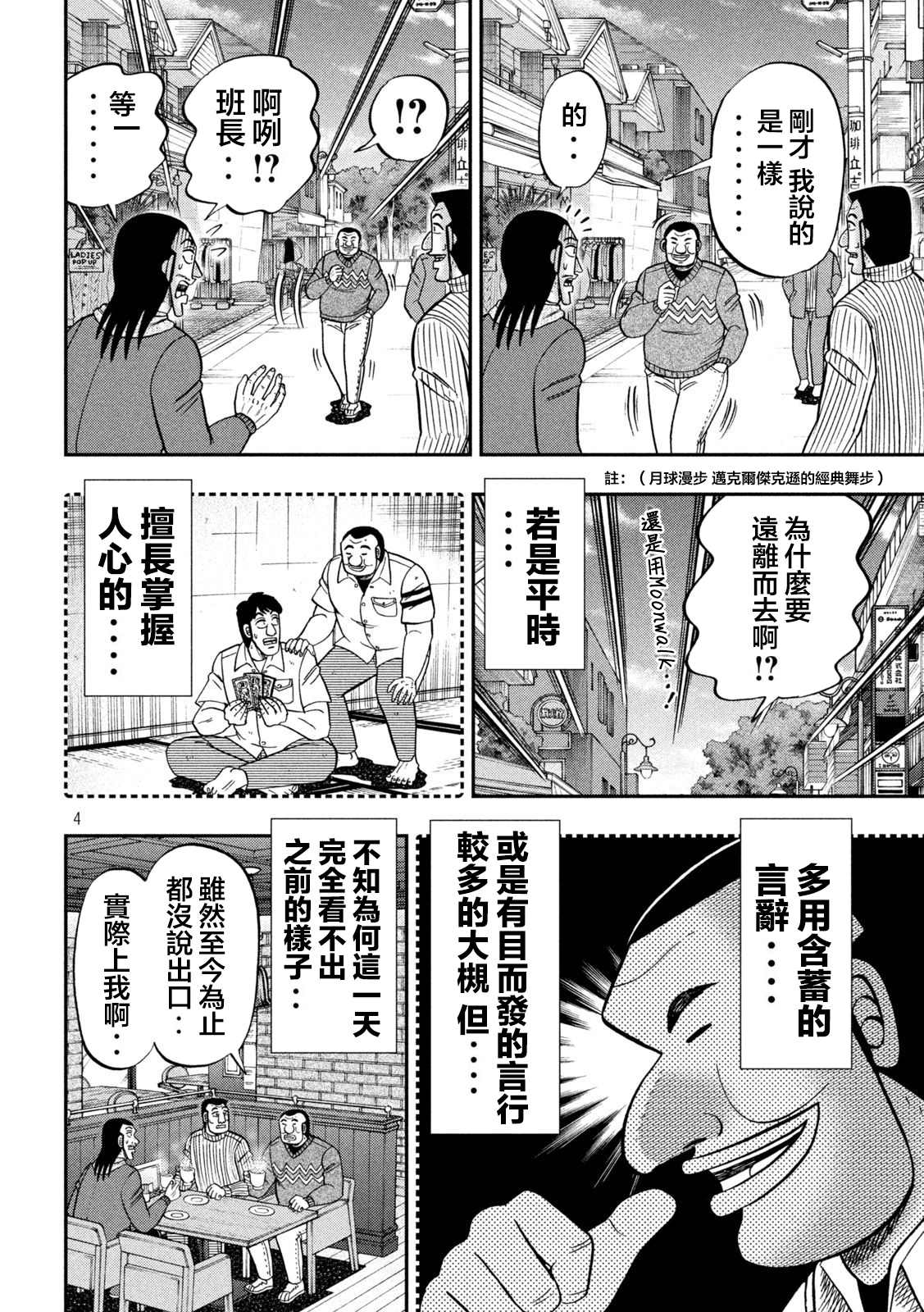 一日出行录班长 第123话 无垢 第4页