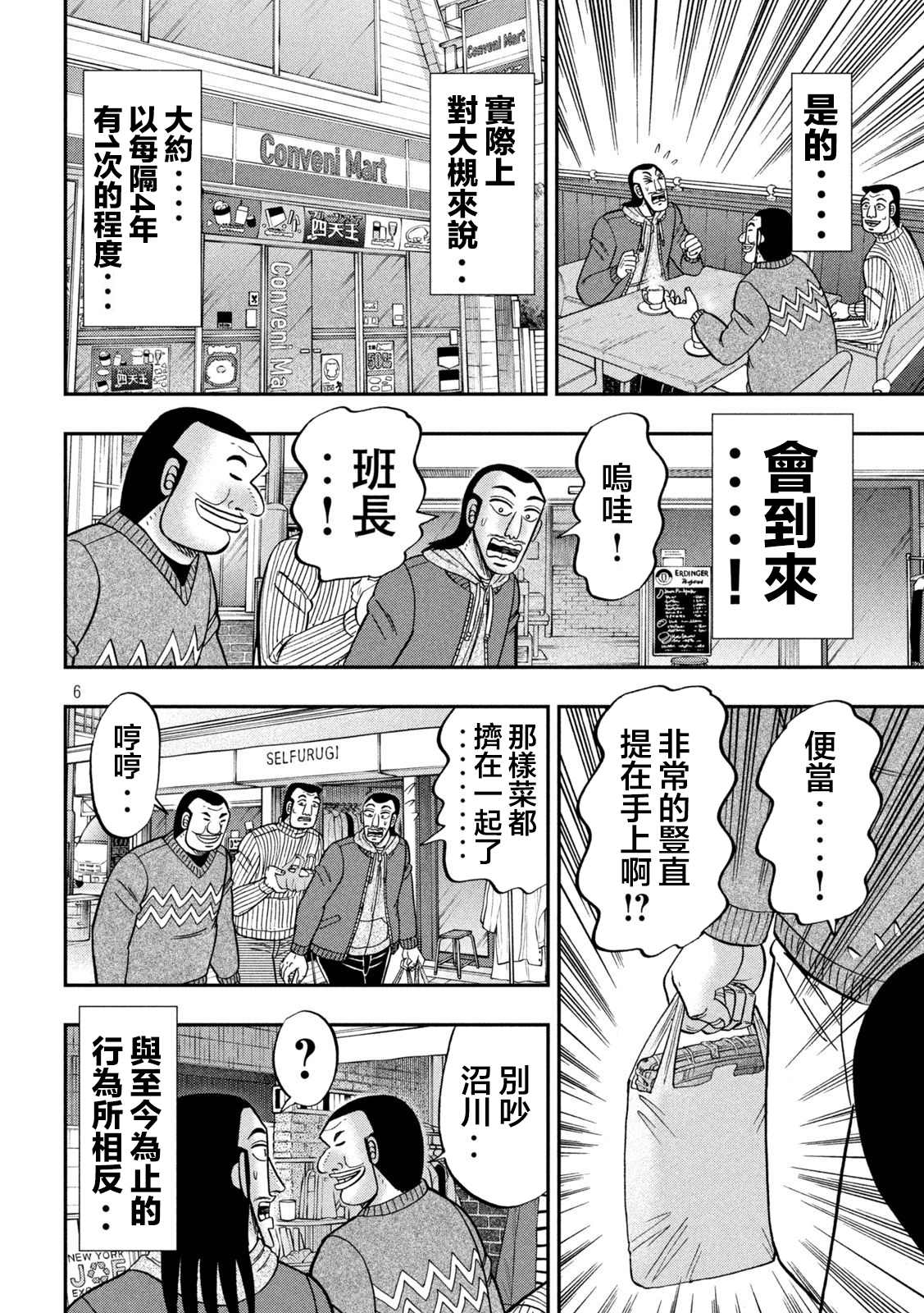 一日出行录班长 第123话 无垢 第6页