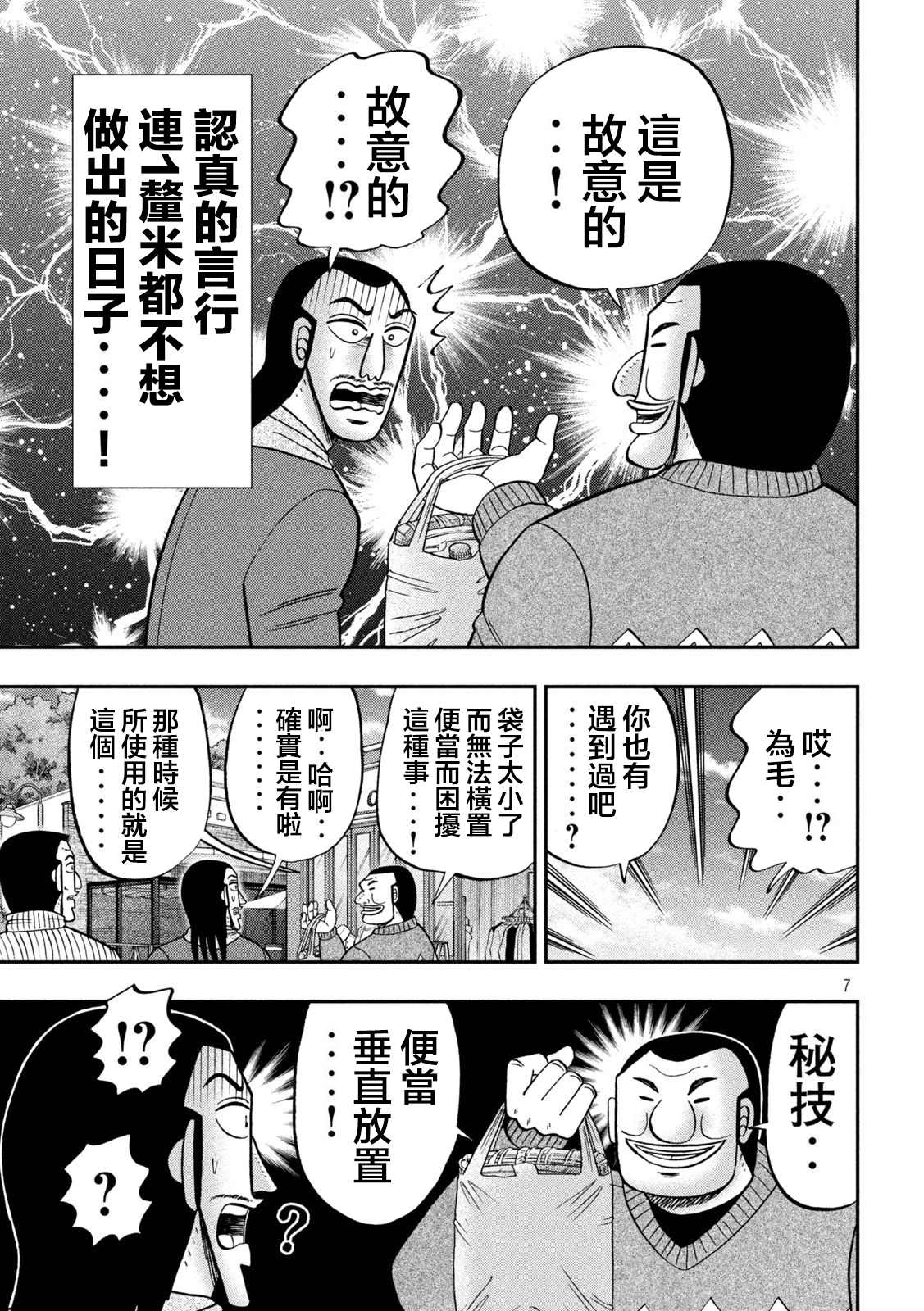 一日出行录班长 第123话 无垢 第7页