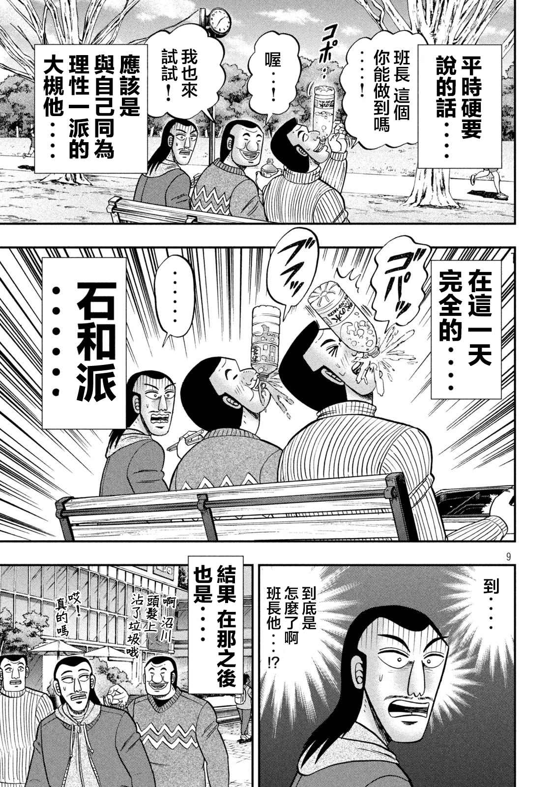 一日出行录班长 第123话 无垢 第9页