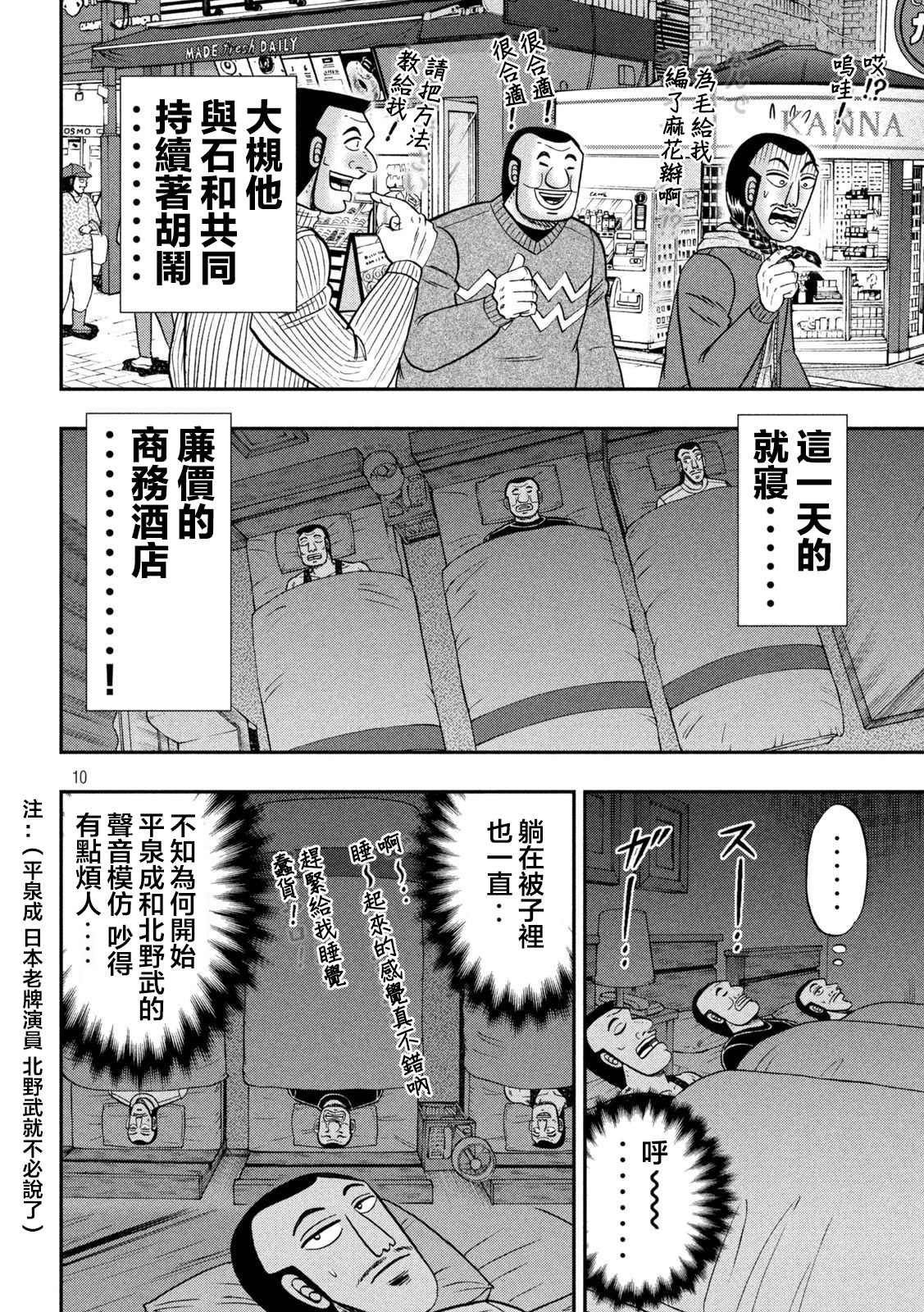 一日出行录班长 第123话 无垢 第10页