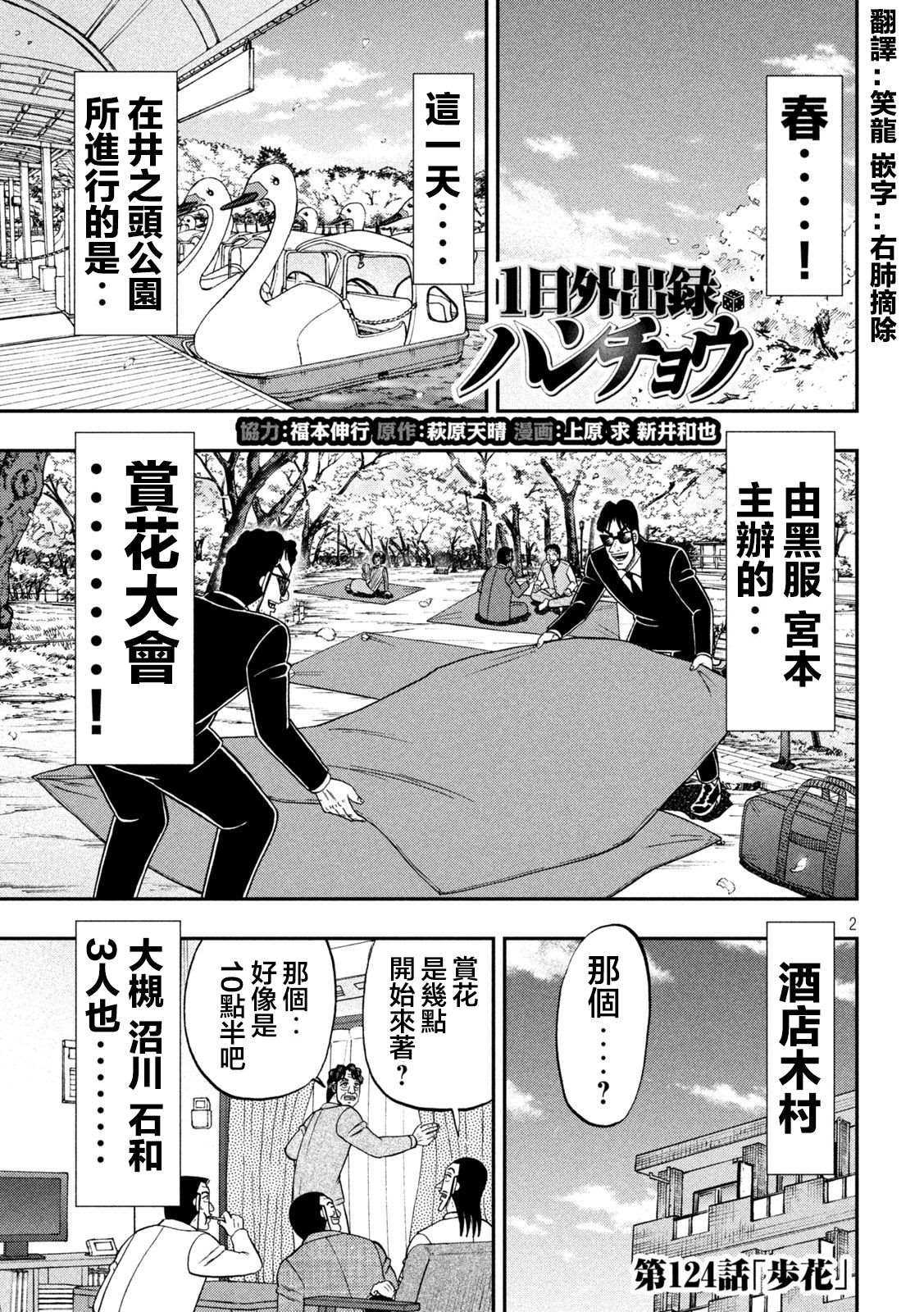 一日出行录班长 第124话 步花 第1页